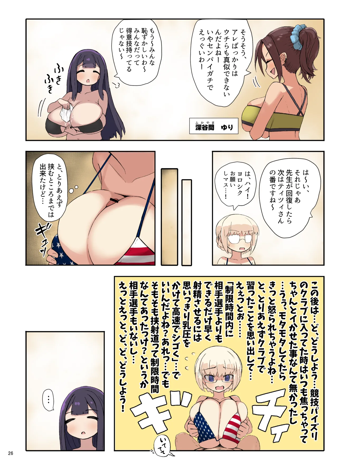 パイズリ合同「ズリ大祭」 Page.28