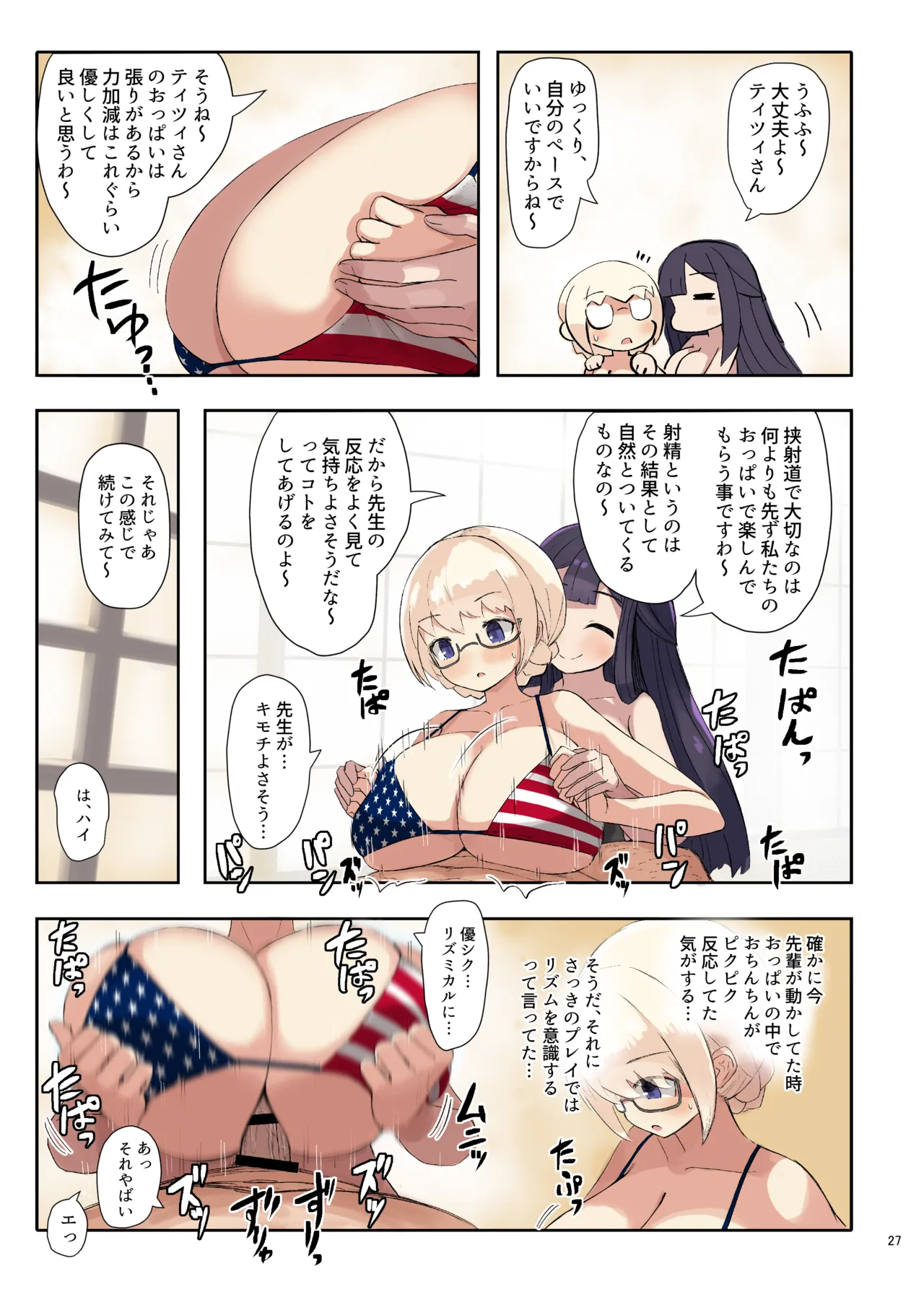 パイズリ合同「ズリ大祭」 Page.29