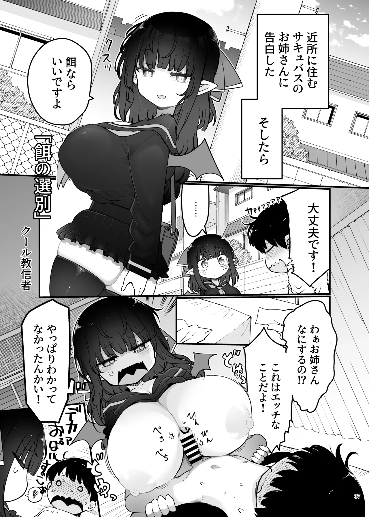 パイズリ合同「ズリ大祭」 Page.39