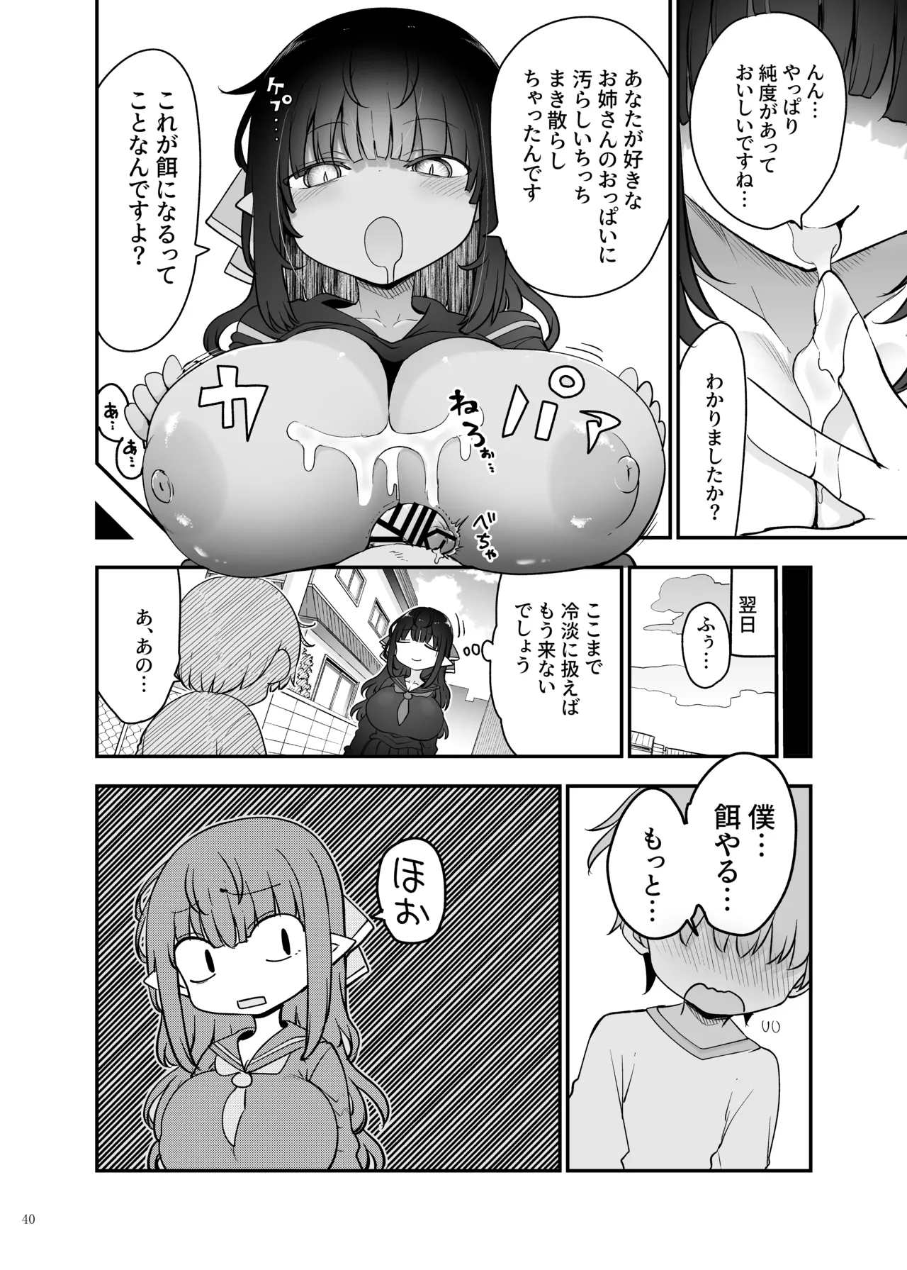 パイズリ合同「ズリ大祭」 Page.42