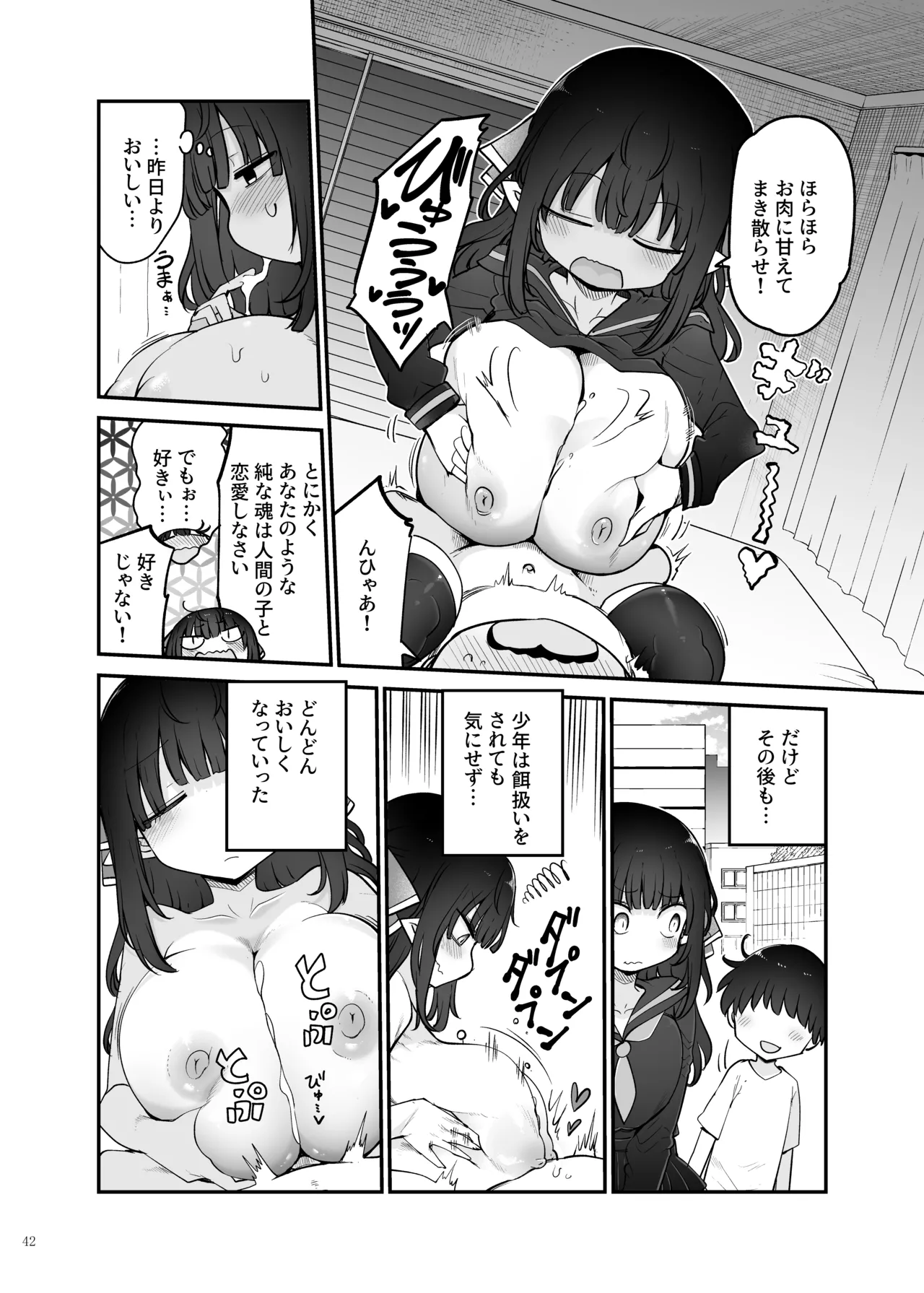 パイズリ合同「ズリ大祭」 Page.44