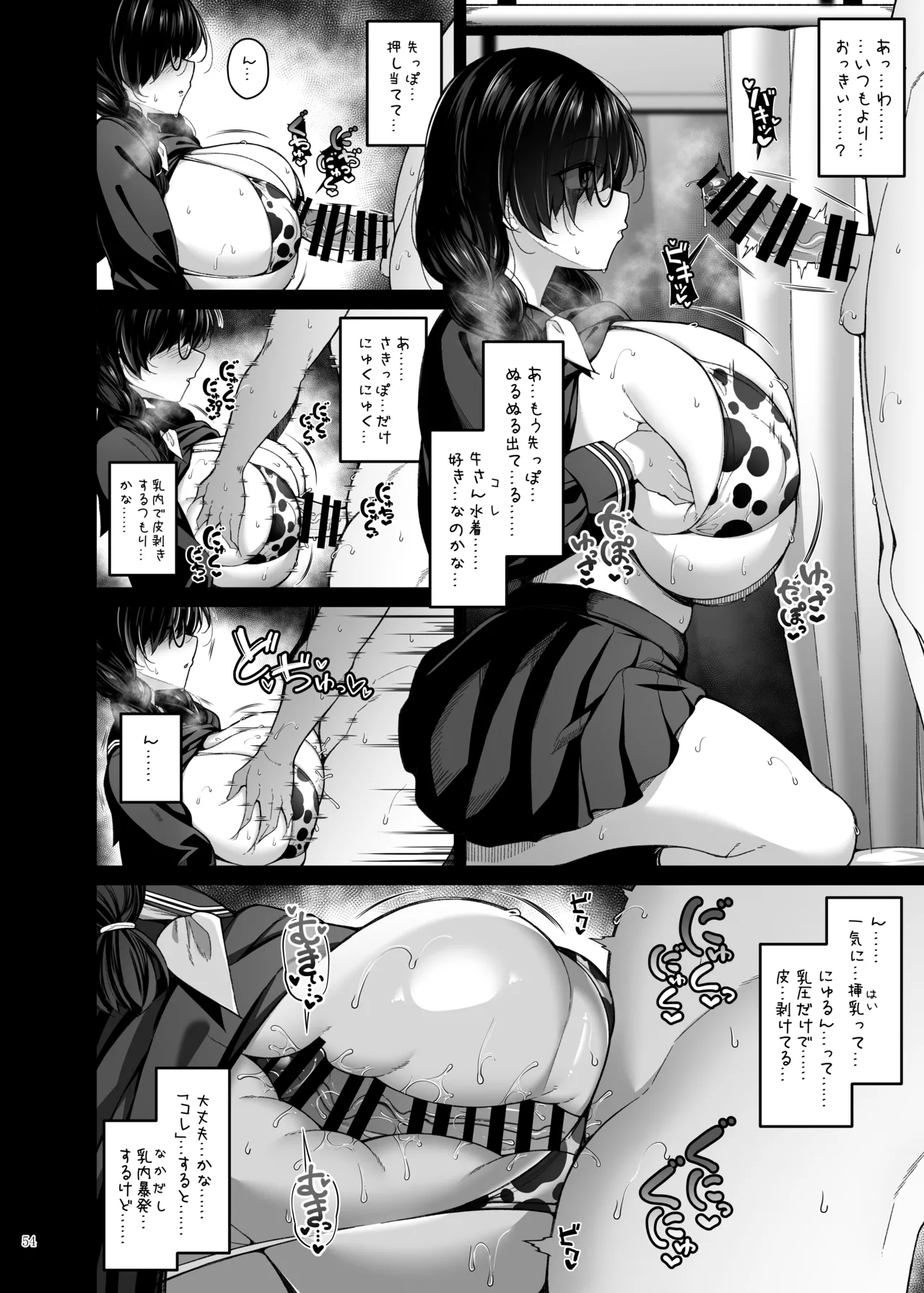 パイズリ合同「ズリ大祭」 Page.56