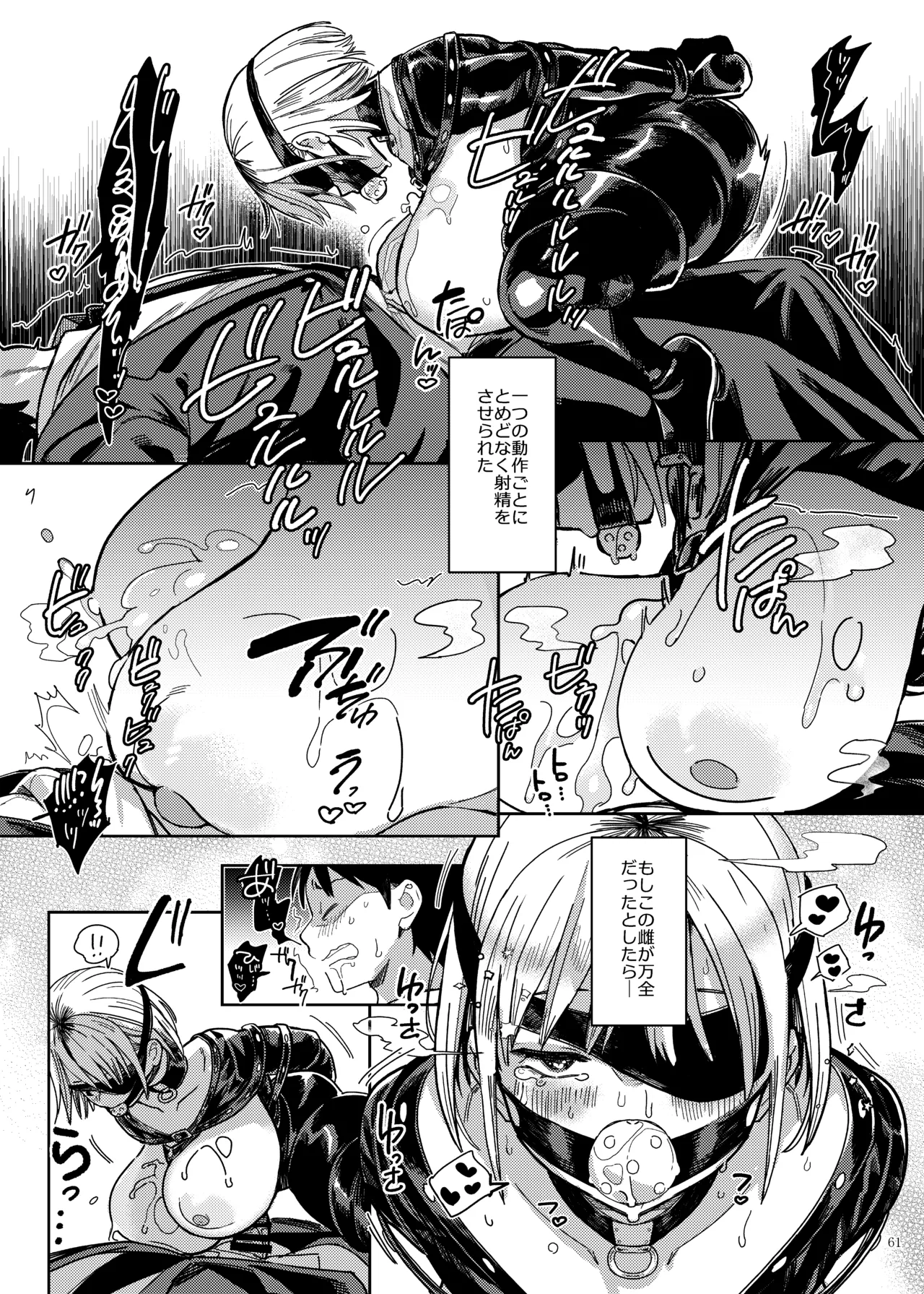パイズリ合同「ズリ大祭」 Page.63