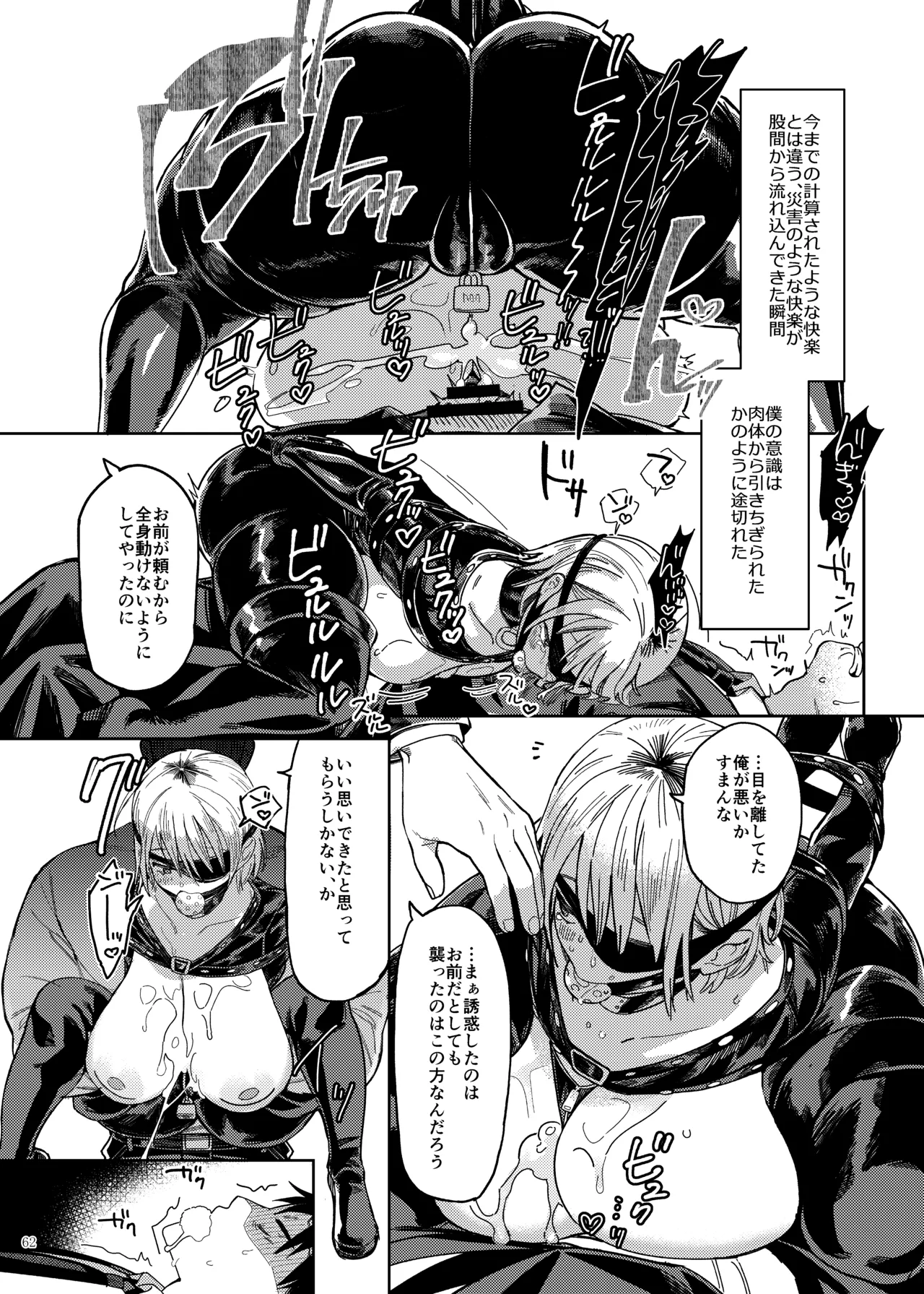 パイズリ合同「ズリ大祭」 Page.64