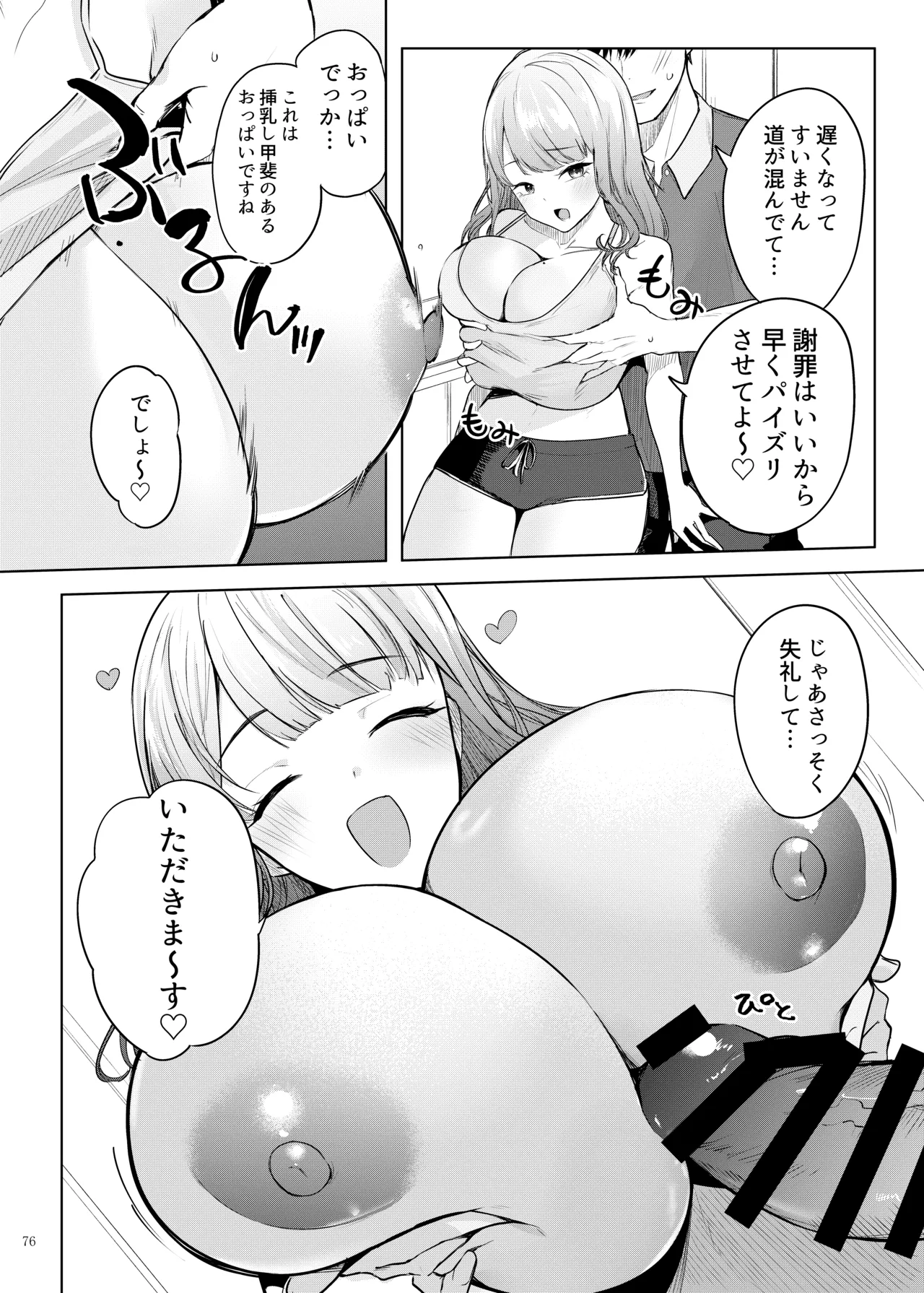 パイズリ合同「ズリ大祭」 Page.78