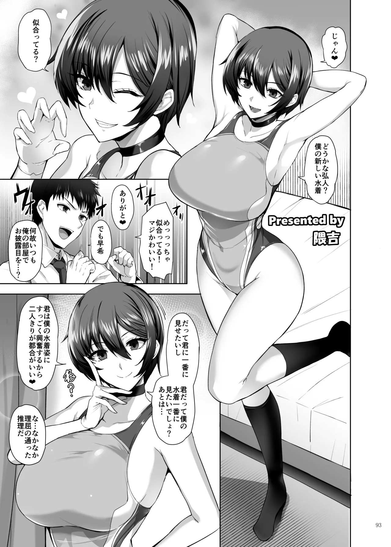 パイズリ合同「ズリ大祭」 Page.95
