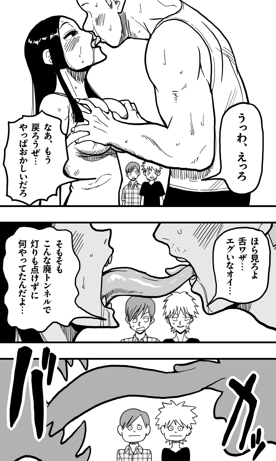 口裂け女、或いは獣の牙を持つ女。 Page.10