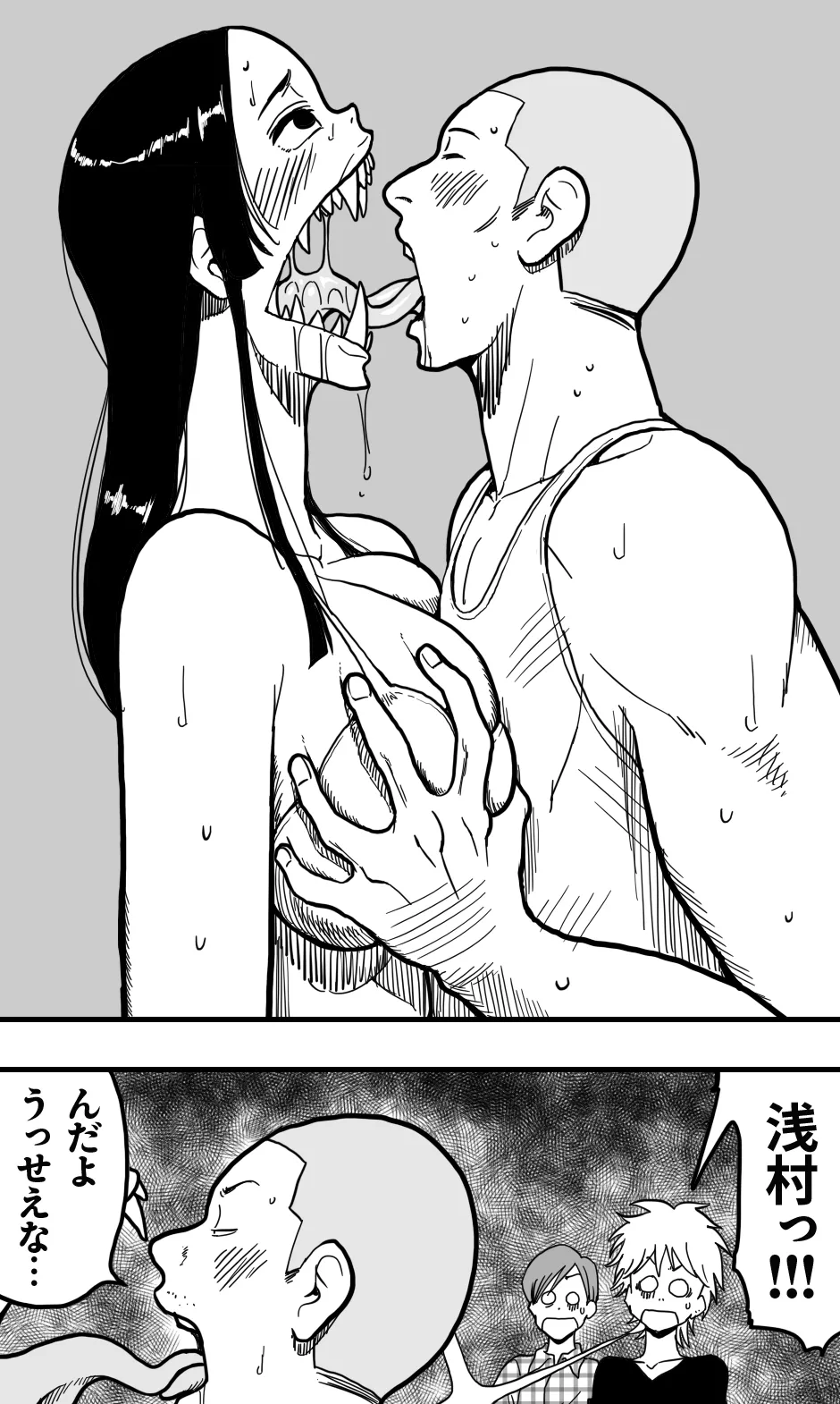 口裂け女、或いは獣の牙を持つ女。 Page.11