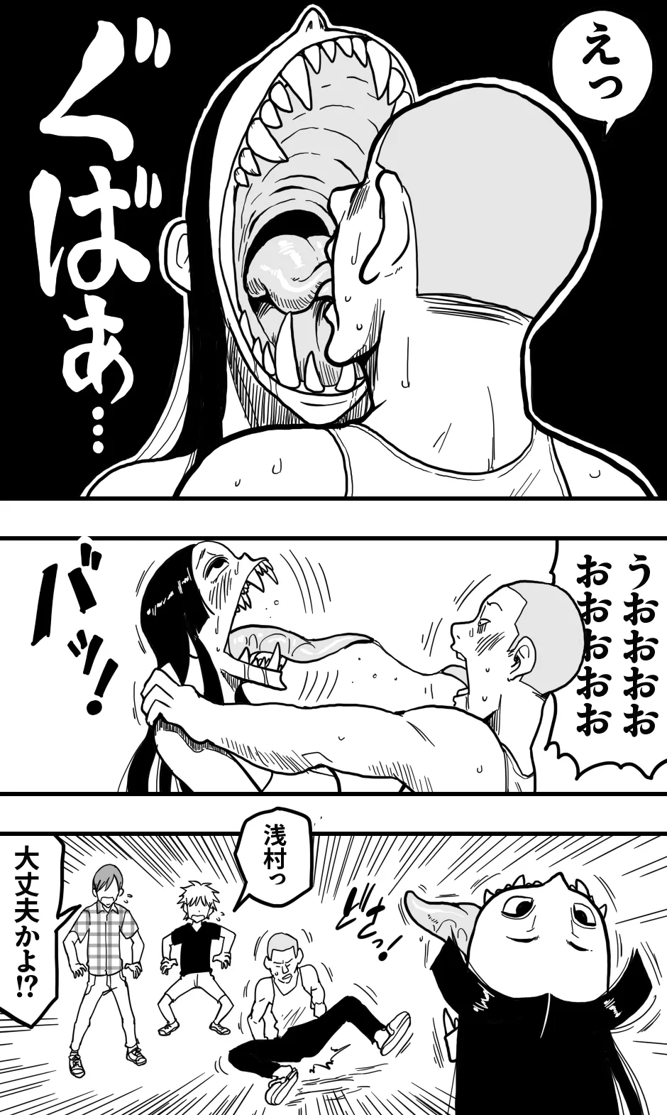 口裂け女、或いは獣の牙を持つ女。 Page.12