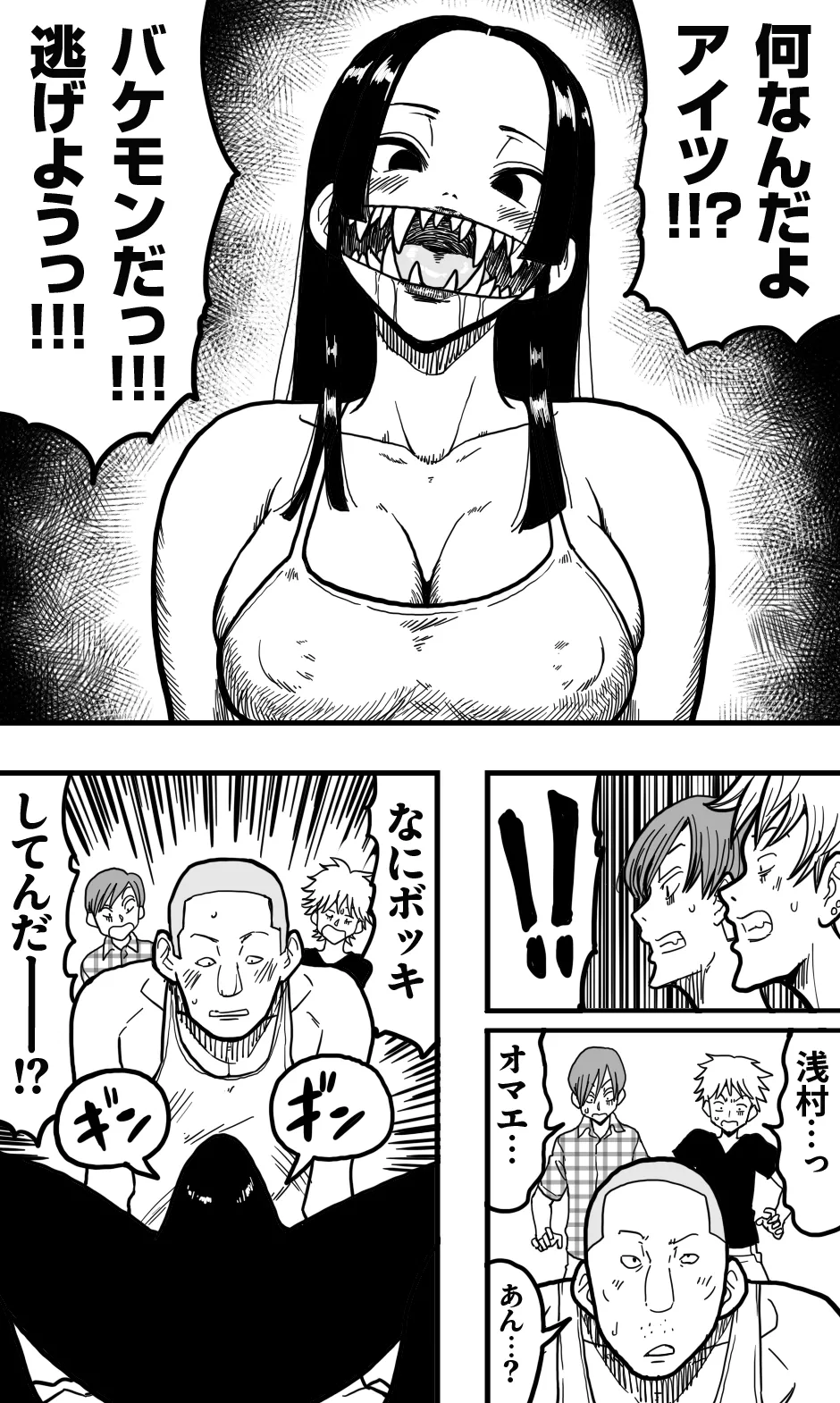 口裂け女、或いは獣の牙を持つ女。 Page.13
