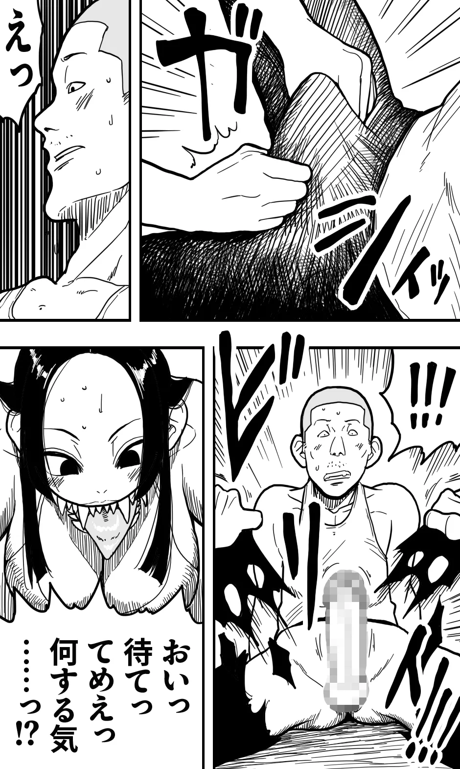 口裂け女、或いは獣の牙を持つ女。 Page.15