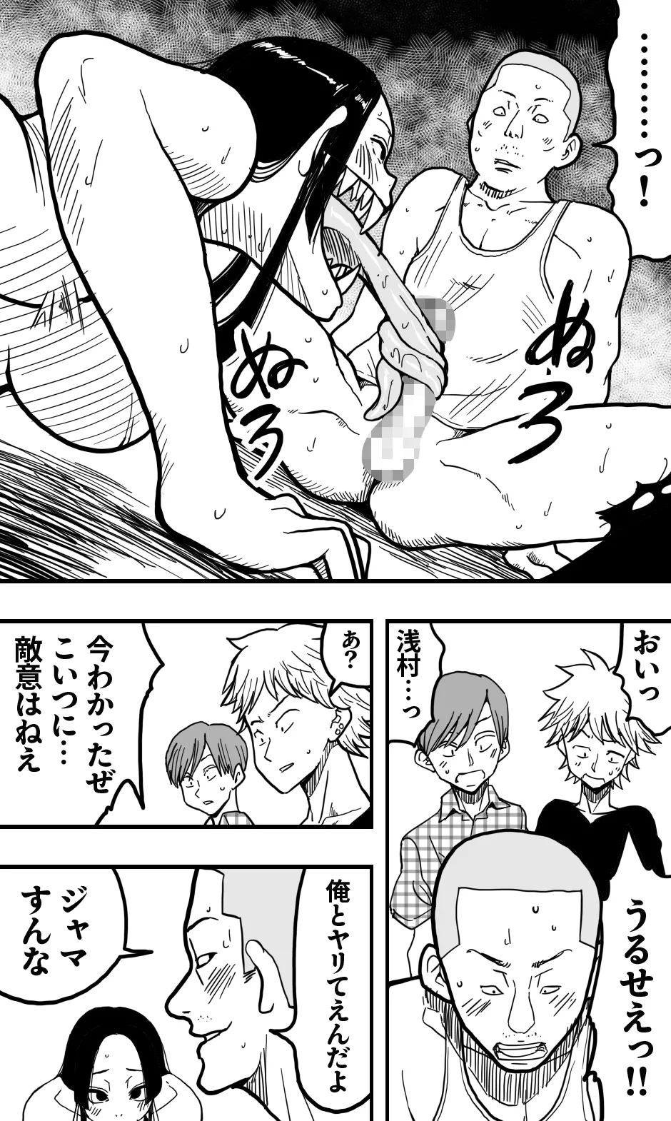 口裂け女、或いは獣の牙を持つ女。 Page.17