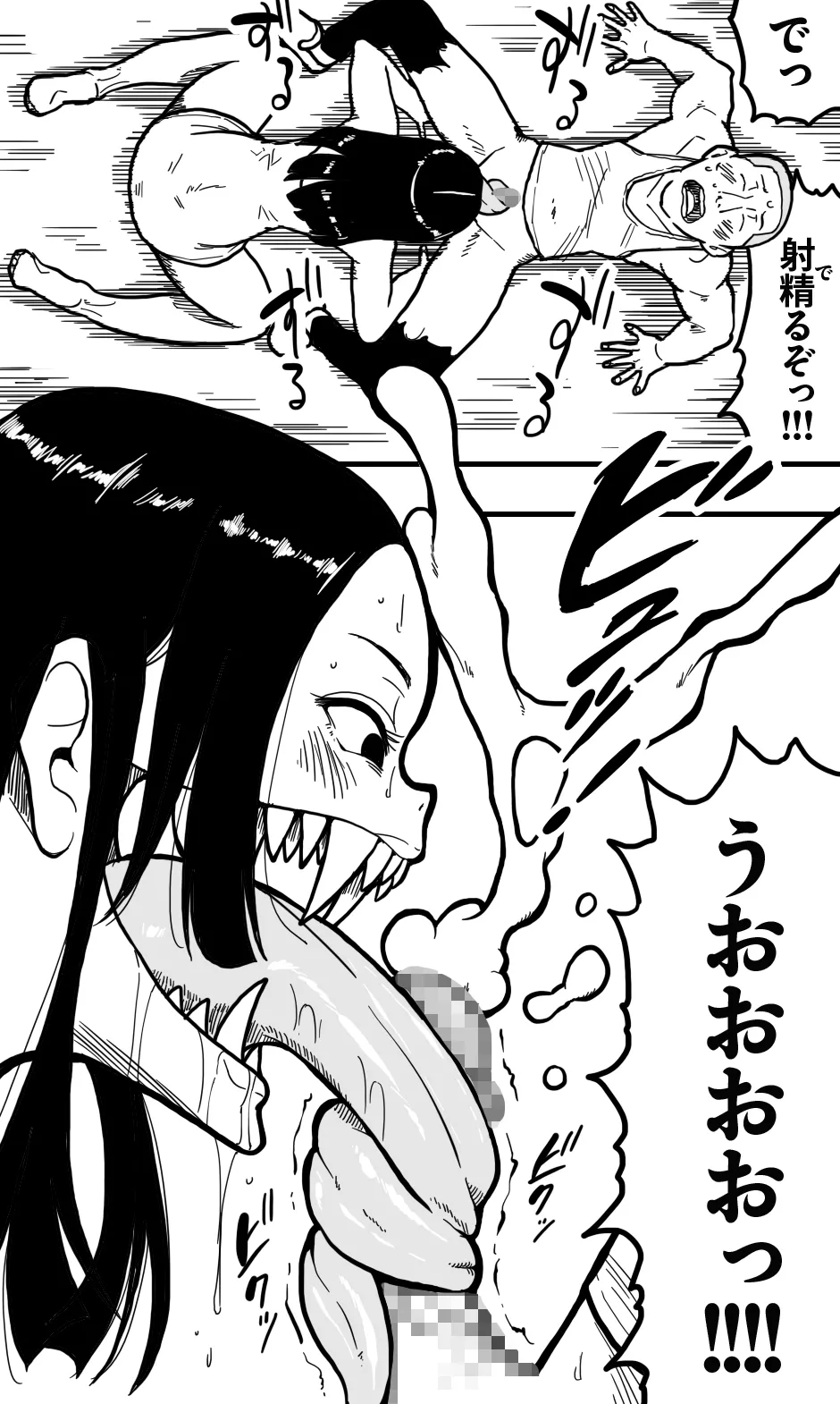 口裂け女、或いは獣の牙を持つ女。 Page.19