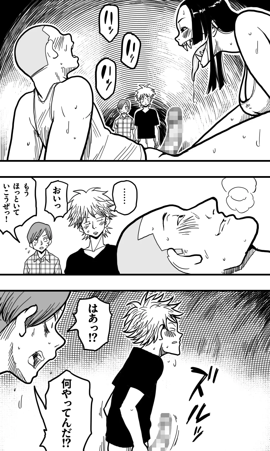 口裂け女、或いは獣の牙を持つ女。 Page.20