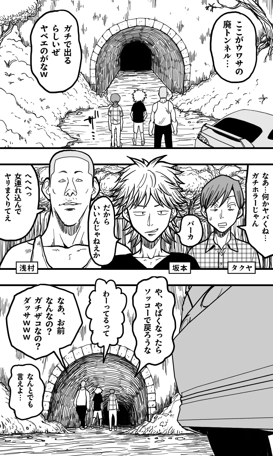 口裂け女、或いは獣の牙を持つ女。 Page.3