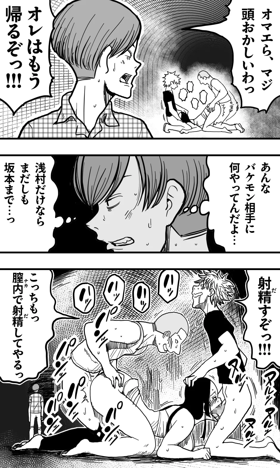 口裂け女、或いは獣の牙を持つ女。 Page.31