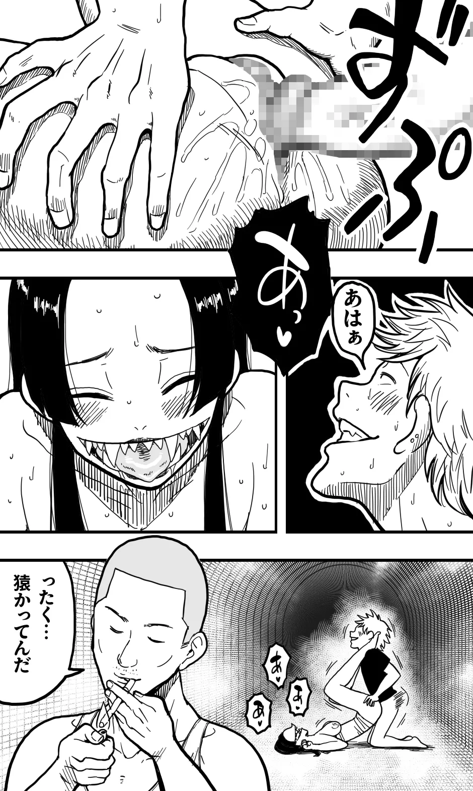 口裂け女、或いは獣の牙を持つ女。 Page.34