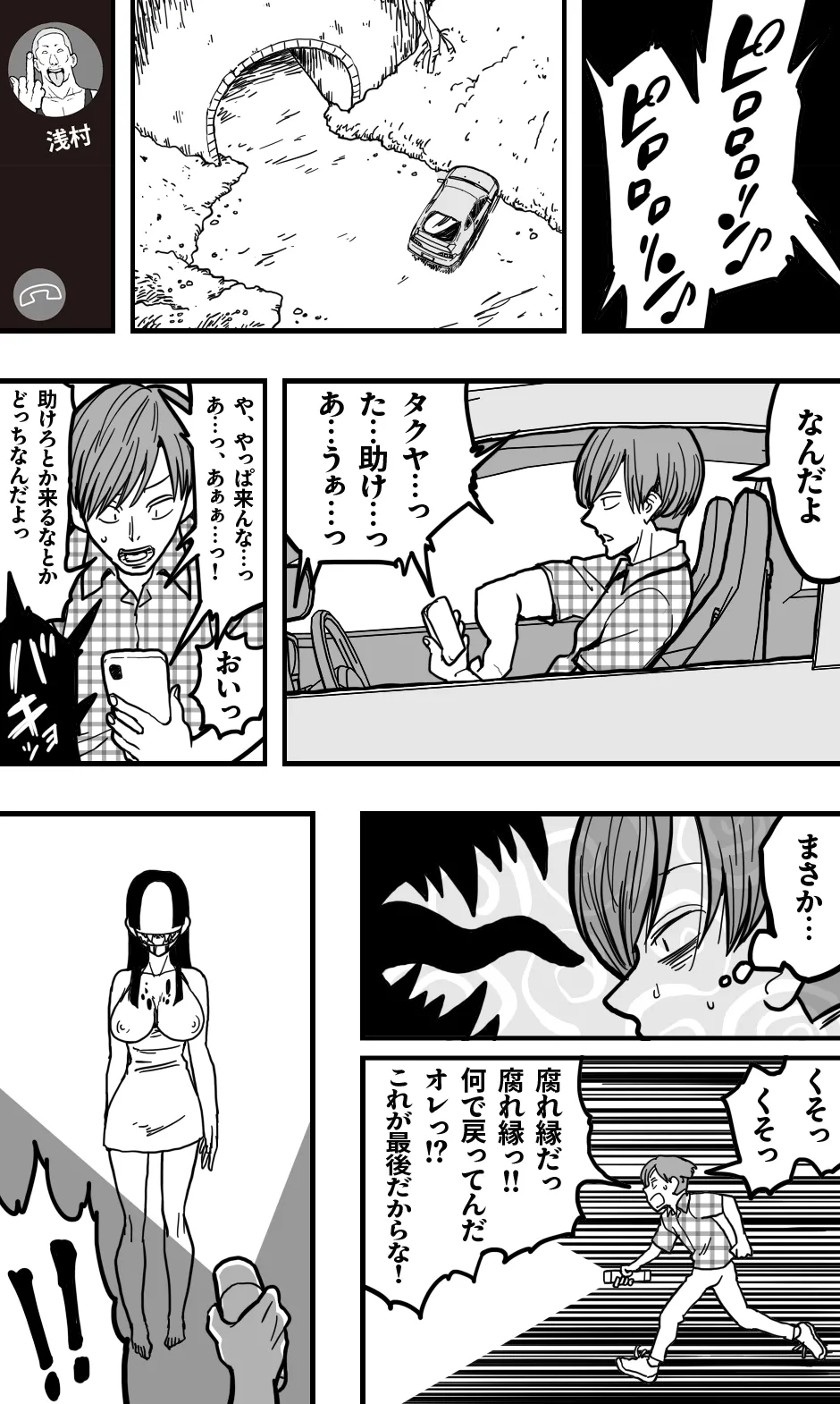 口裂け女、或いは獣の牙を持つ女。 Page.39