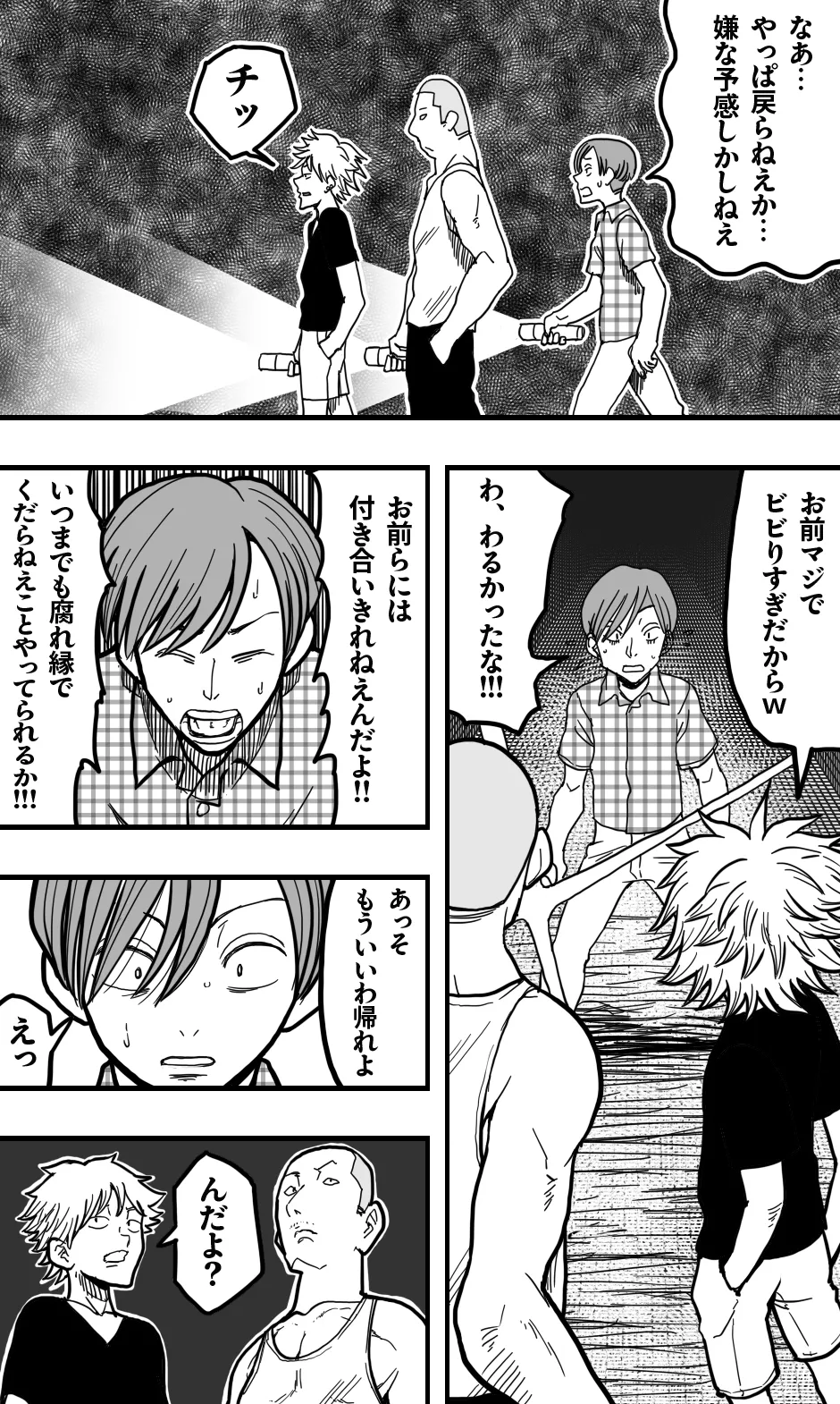 口裂け女、或いは獣の牙を持つ女。 Page.4