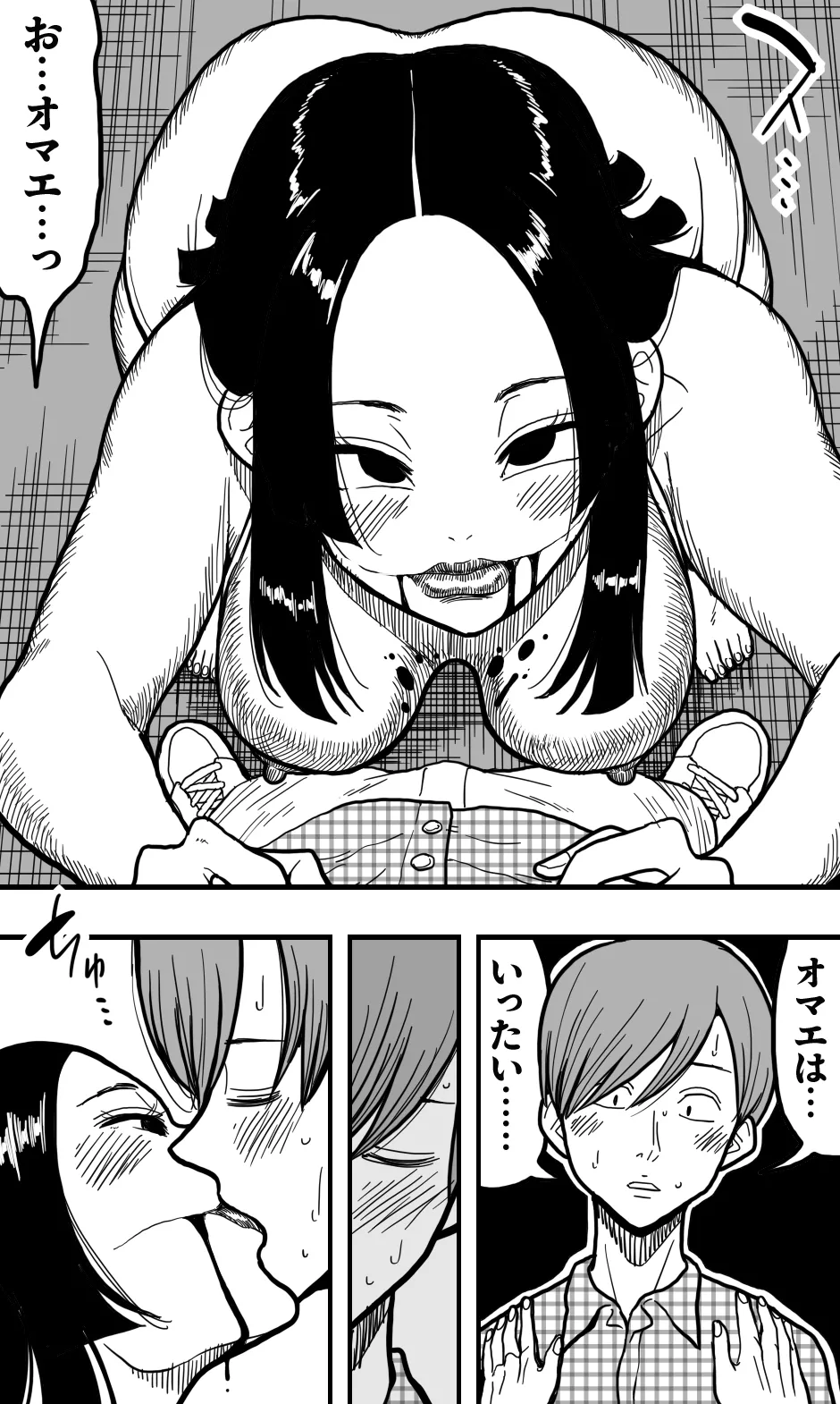 口裂け女、或いは獣の牙を持つ女。 Page.40