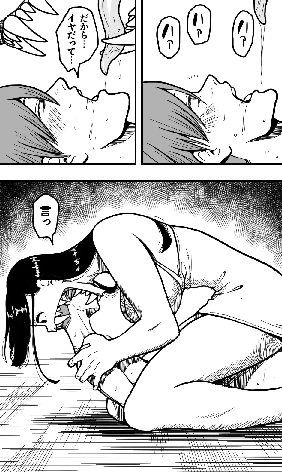 口裂け女、或いは獣の牙を持つ女。 Page.43