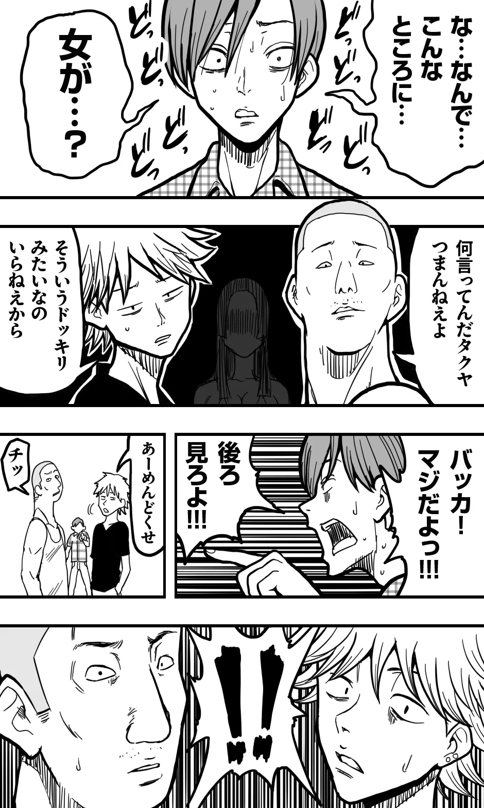 口裂け女、或いは獣の牙を持つ女。 Page.5
