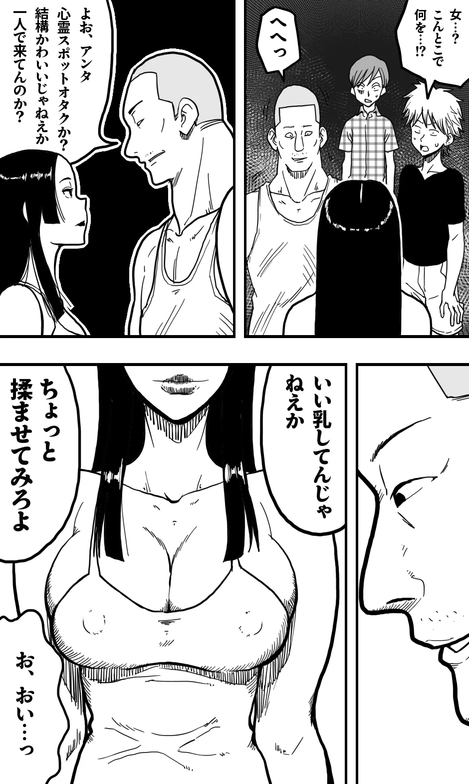 口裂け女、或いは獣の牙を持つ女。 Page.7