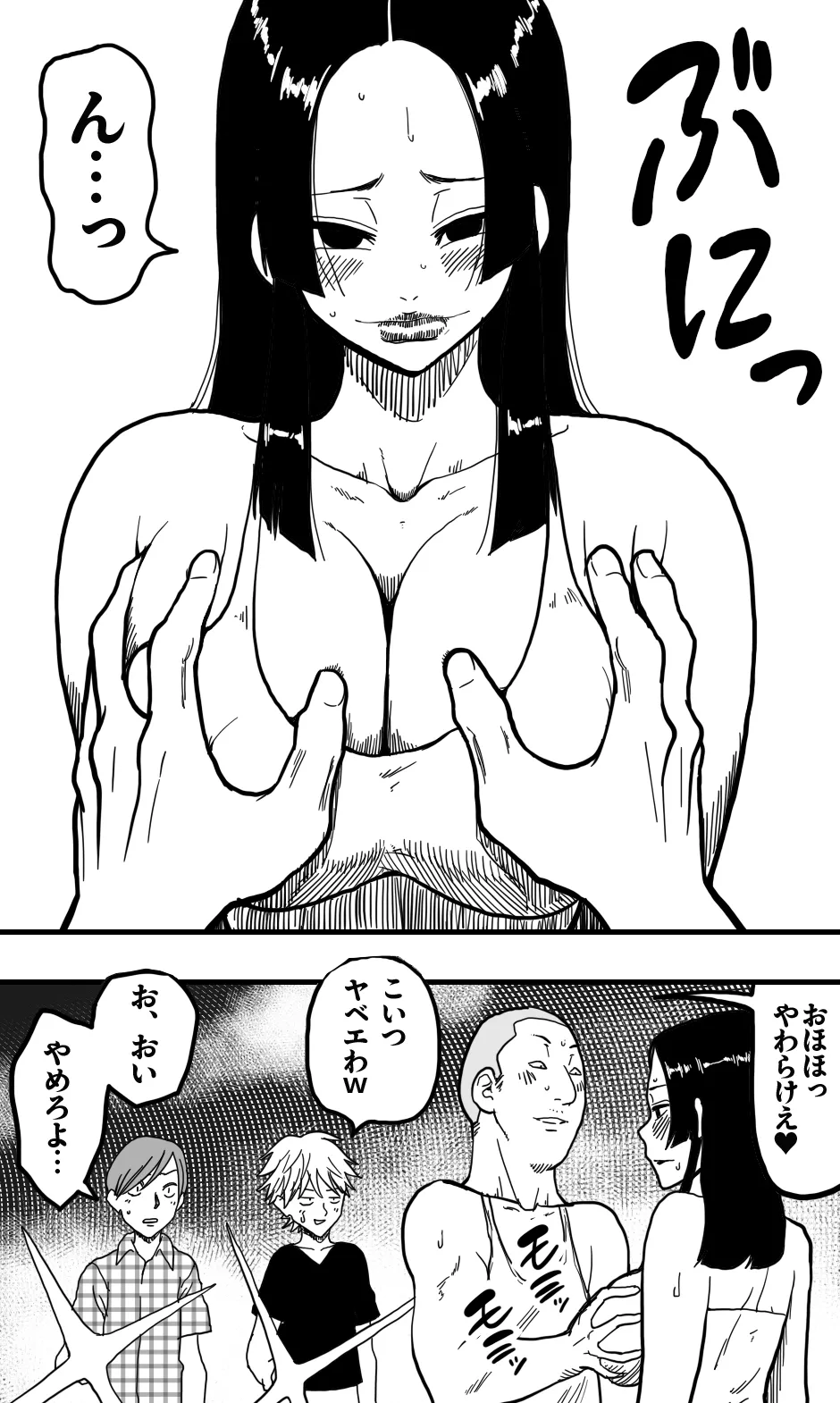 口裂け女、或いは獣の牙を持つ女。 Page.8