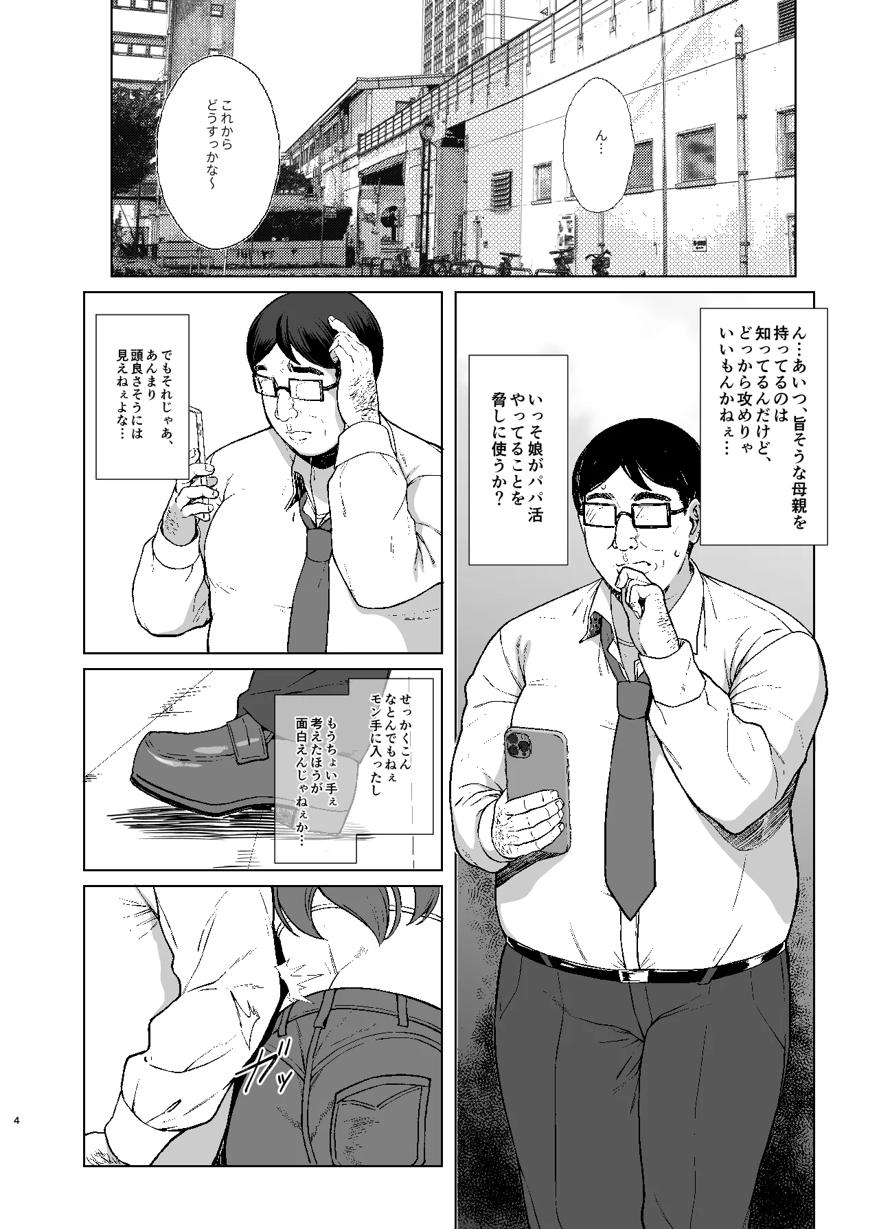 あれ?女子Ｏ生催眠ってこんなに簡単だったの? 2 Page.4