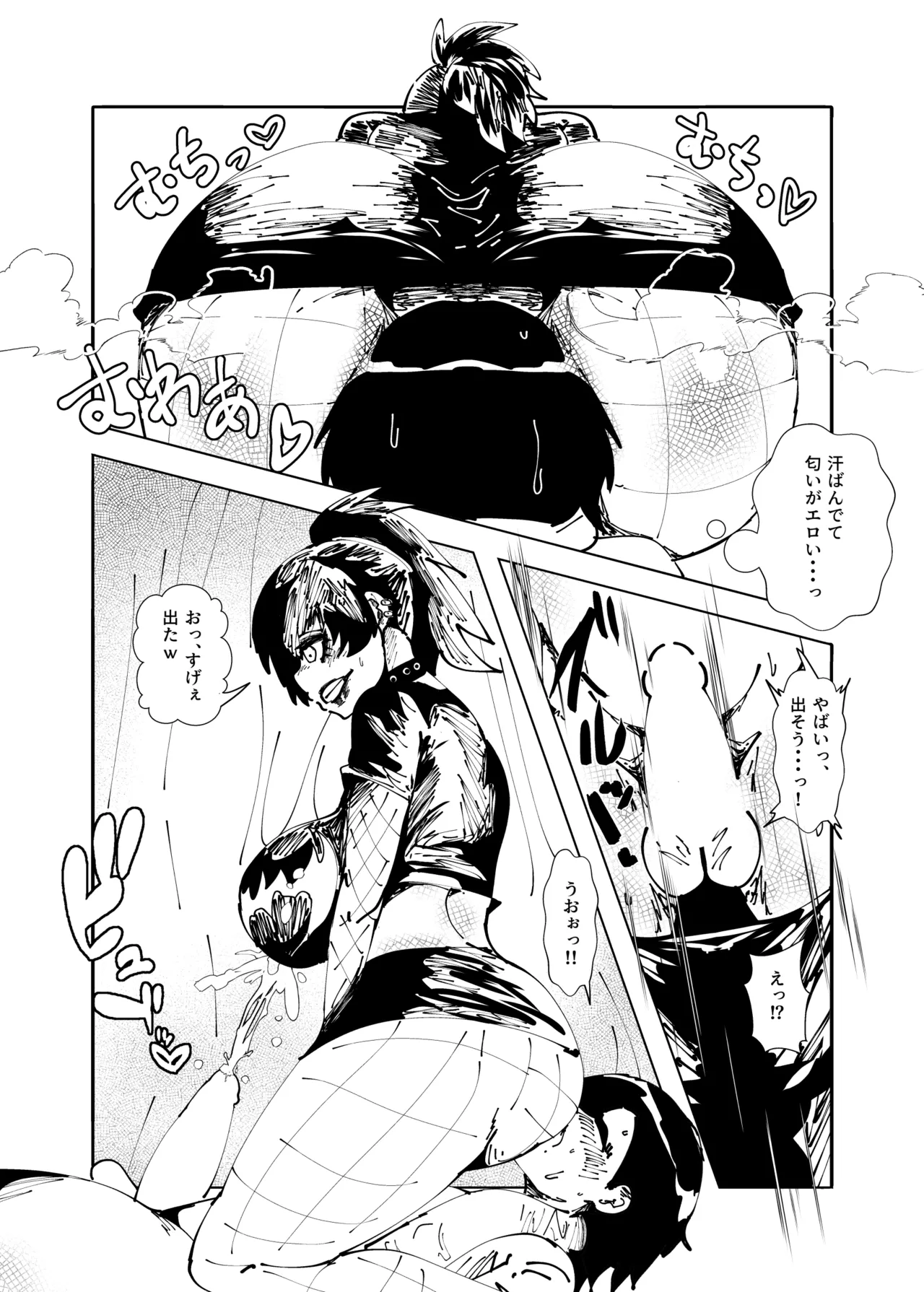 デカ尻パンクガールに強制中出し逆レイプされた件 Page.7