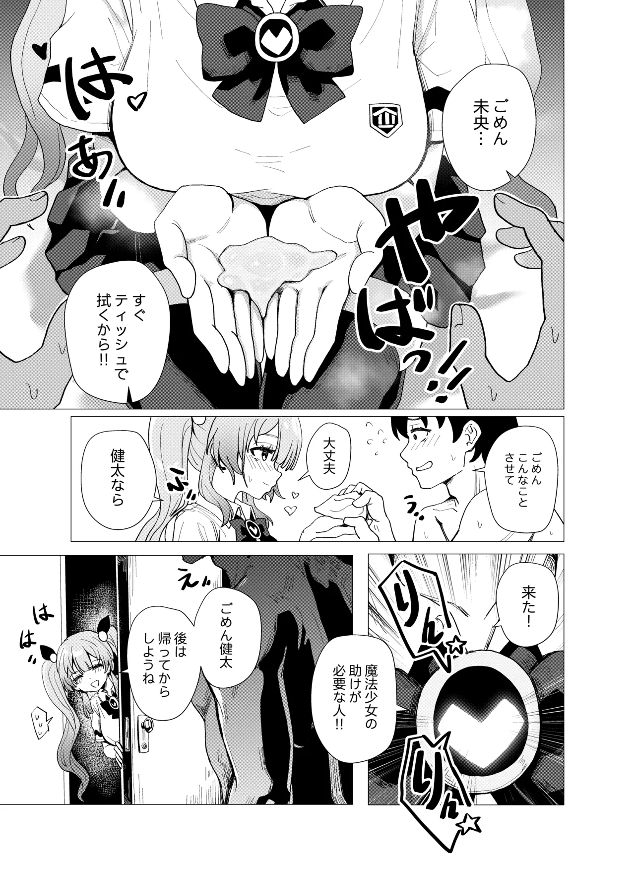 魔法少女☆ミオちゃんをNTR。悪いおじさん怪人の誘拐敗北 Page.11