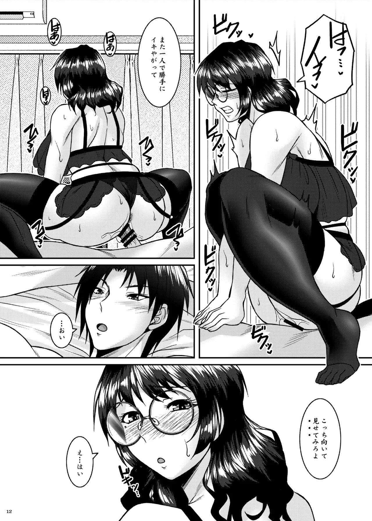 刻欲〜もっと私のカラダに〜 Page.12