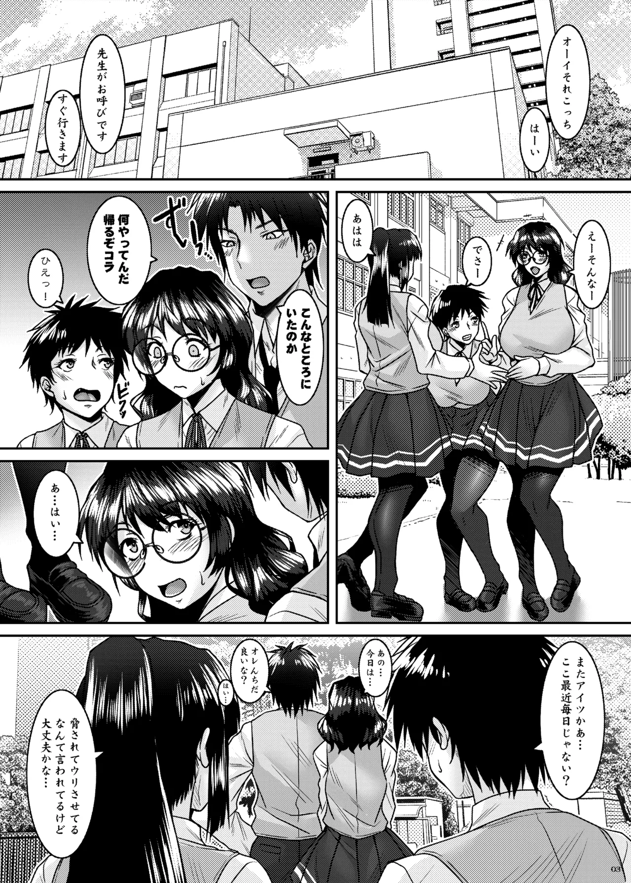刻欲〜もっと私のカラダに〜 Page.3