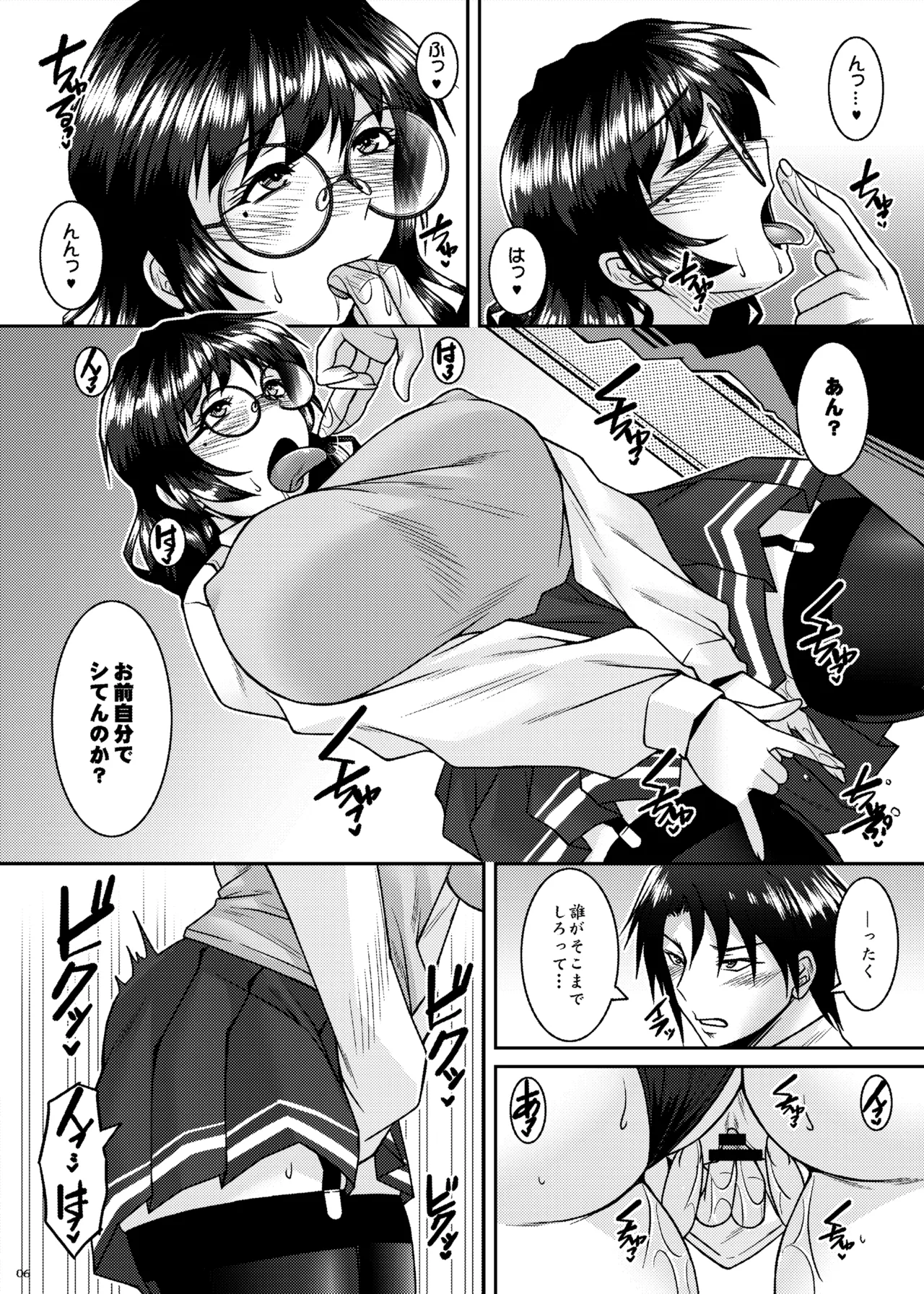 刻欲〜もっと私のカラダに〜 Page.6
