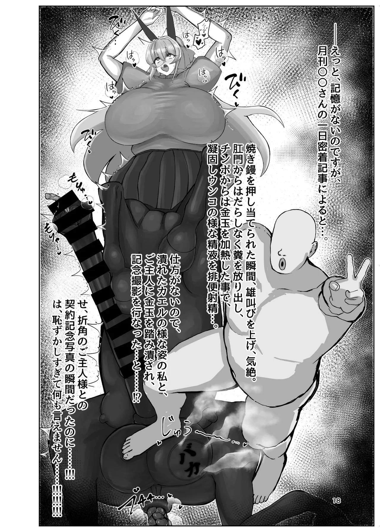 ようこそ！フタナリケンタウロス学園へ！ Page.17