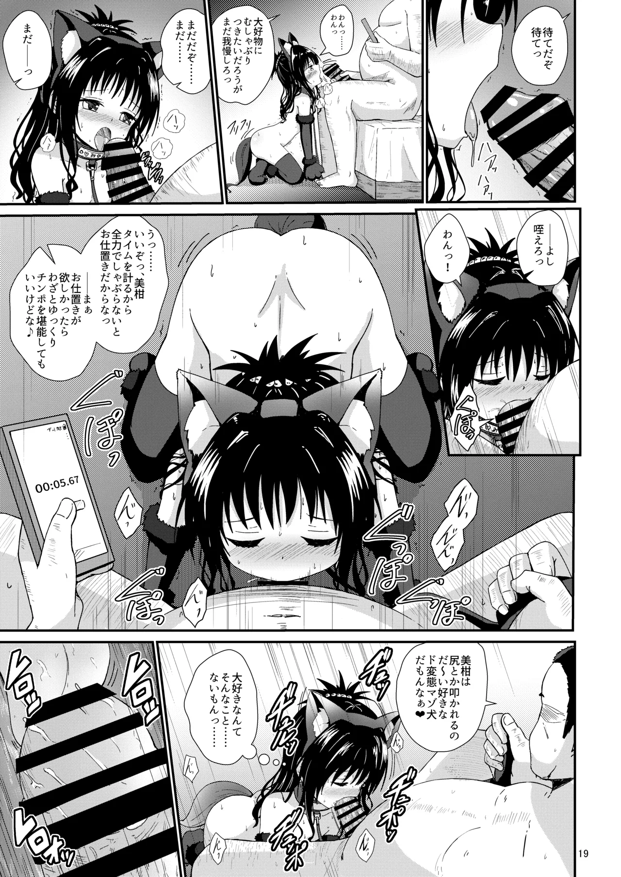 美柑のえっちなほん4 Page.19