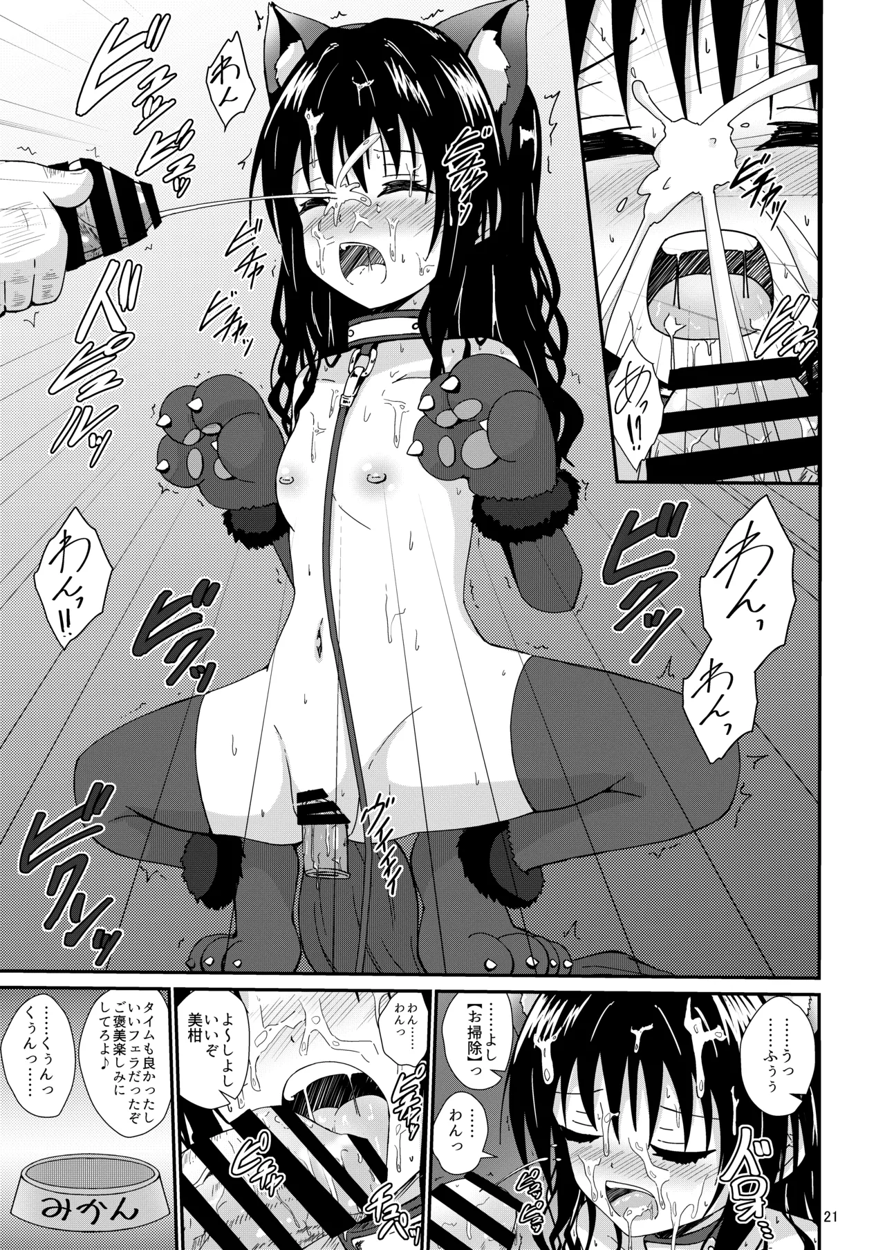 美柑のえっちなほん4 Page.21