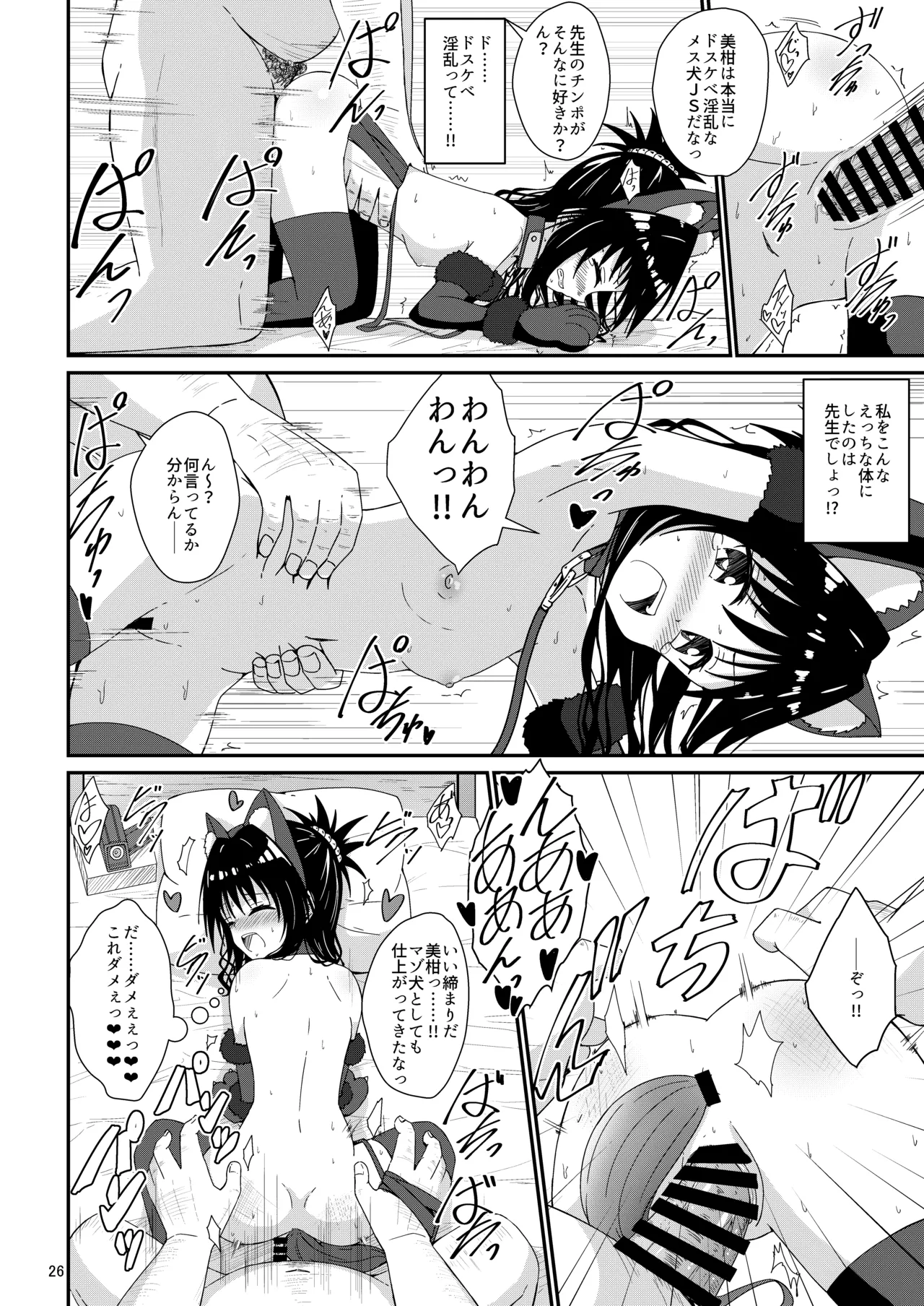 美柑のえっちなほん4 Page.26