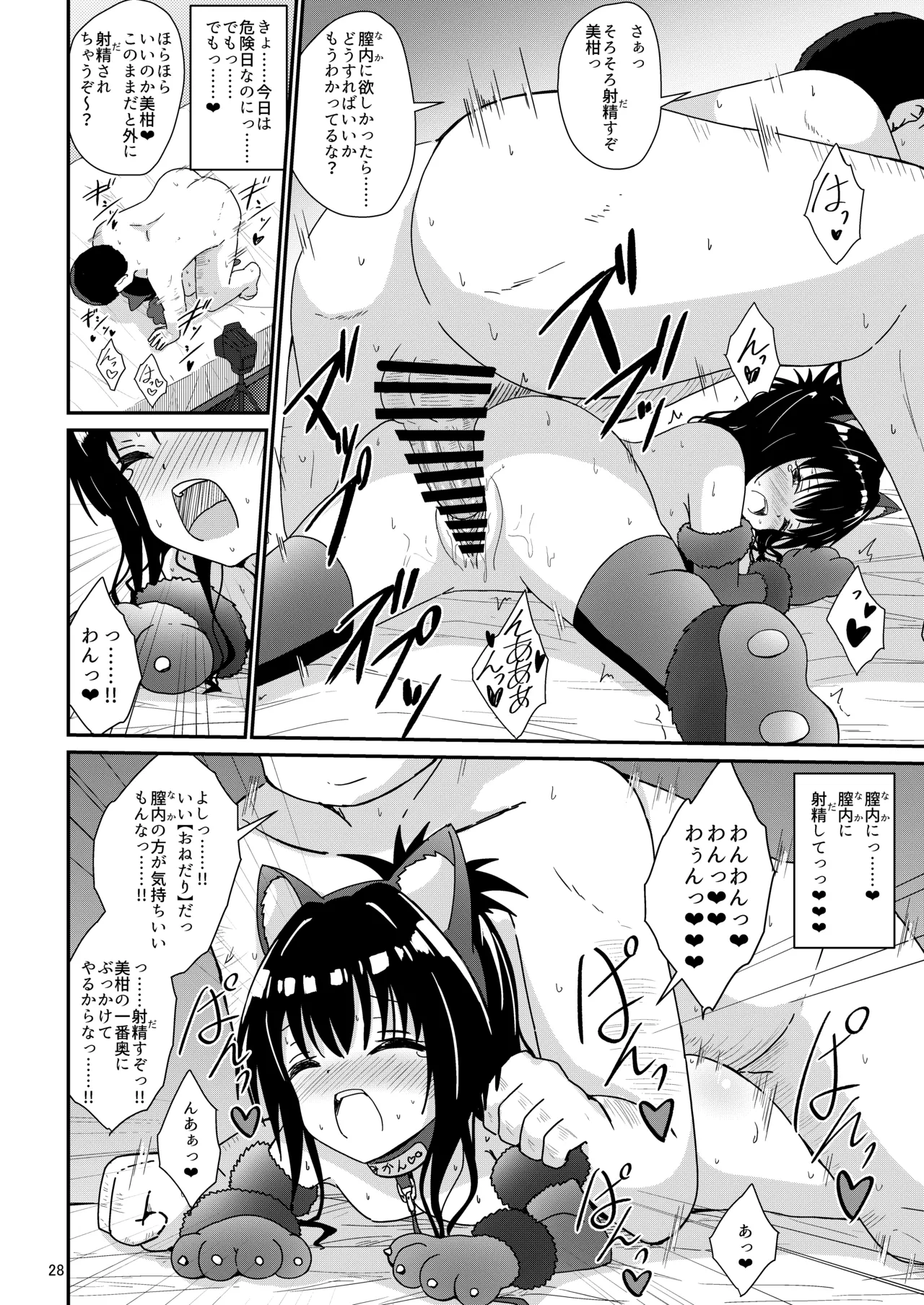 美柑のえっちなほん4 Page.28
