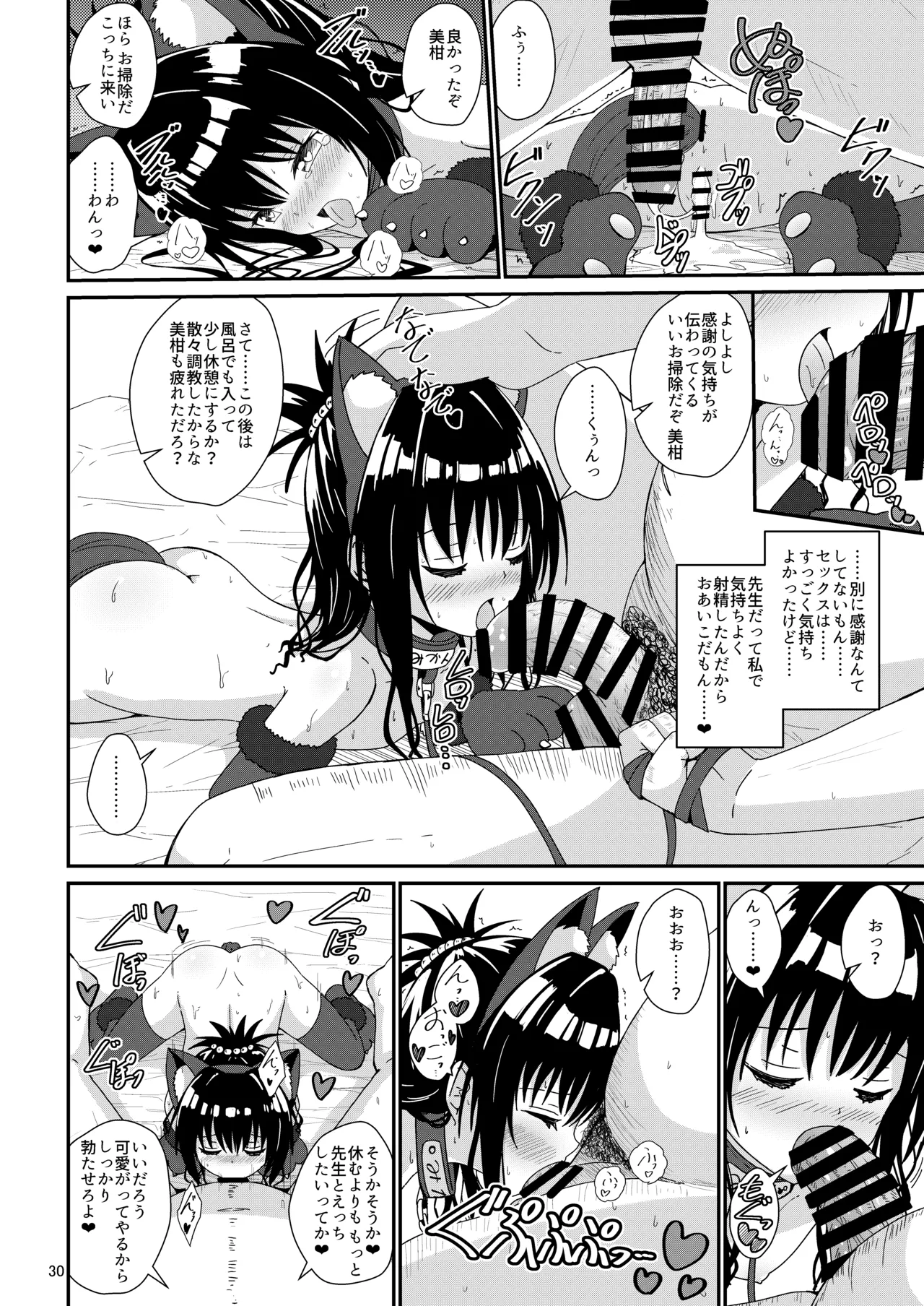 美柑のえっちなほん4 Page.30