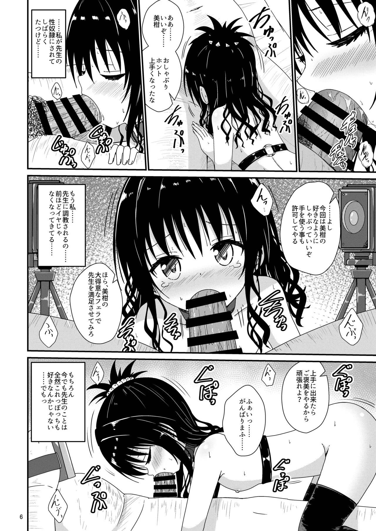 美柑のえっちなほん4 Page.6