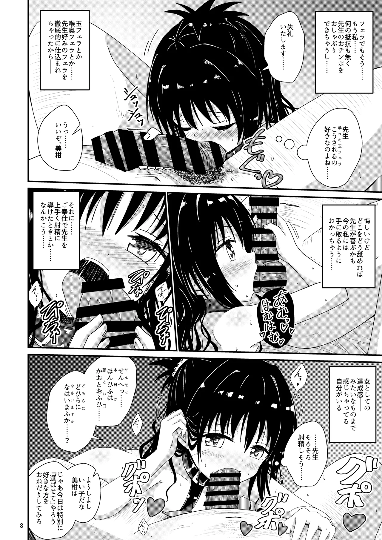 美柑のえっちなほん4 Page.8