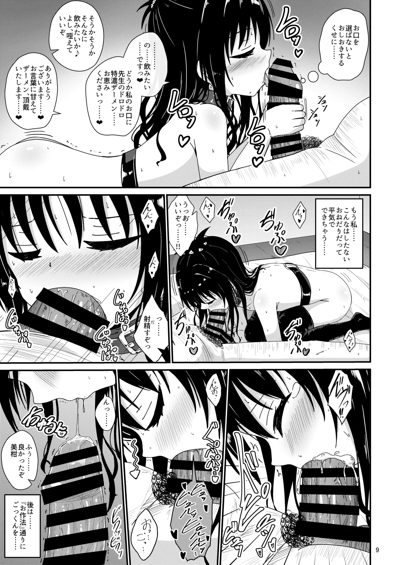美柑のえっちなほん4 Page.9