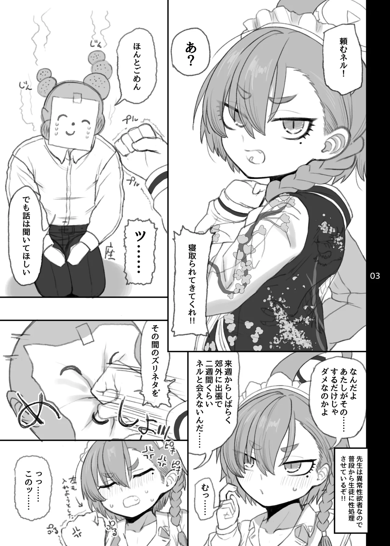 美甘ネル 寝取らせ録 Page.2