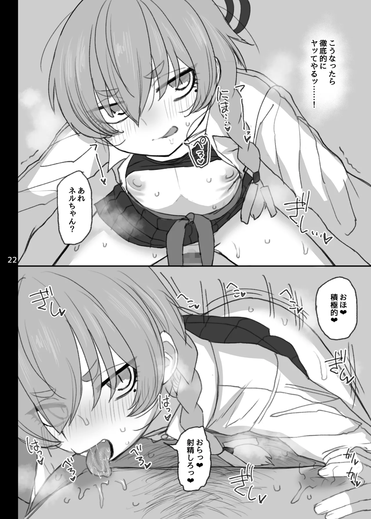 美甘ネル 寝取らせ録 Page.21
