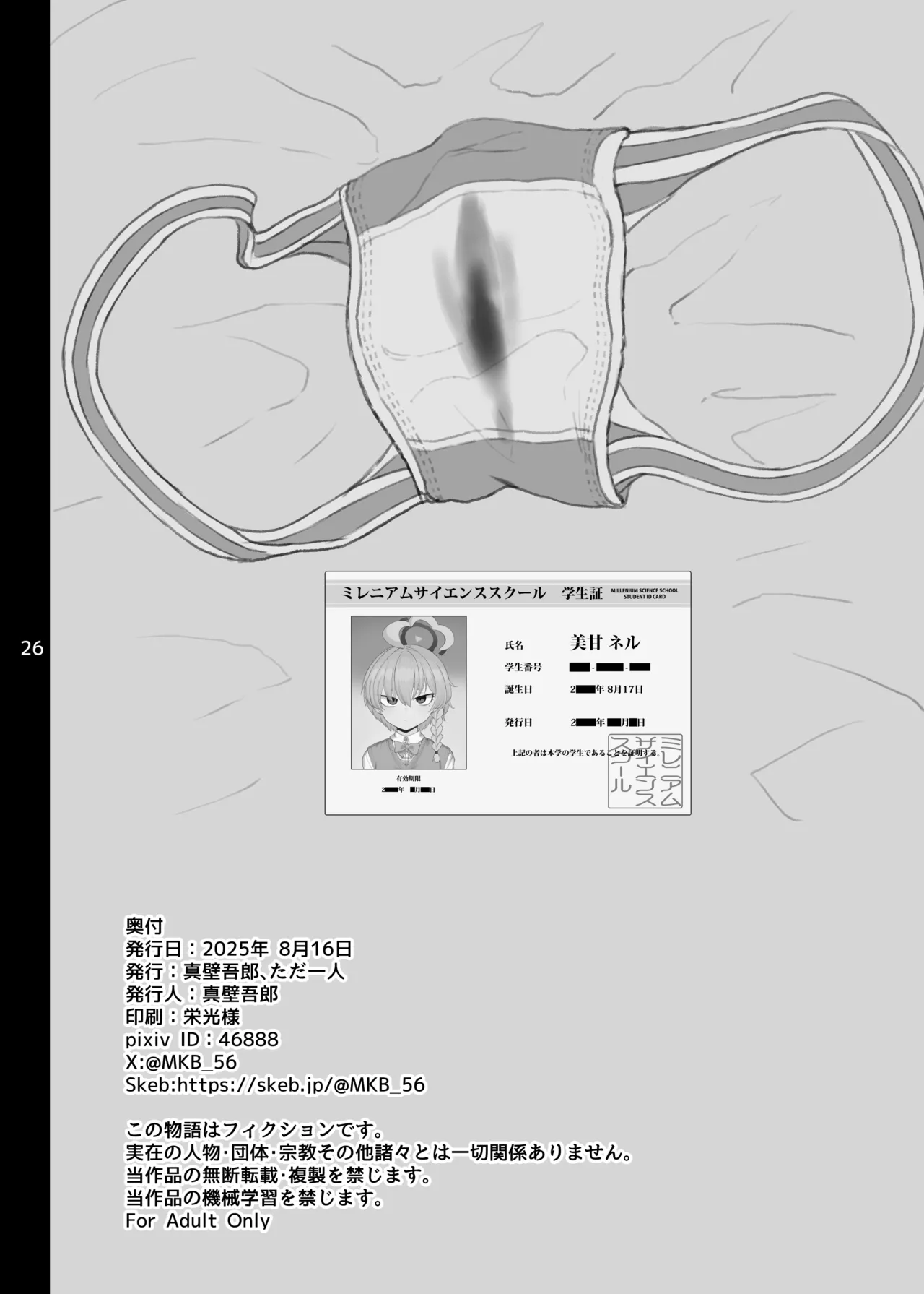 美甘ネル 寝取らせ録 Page.25
