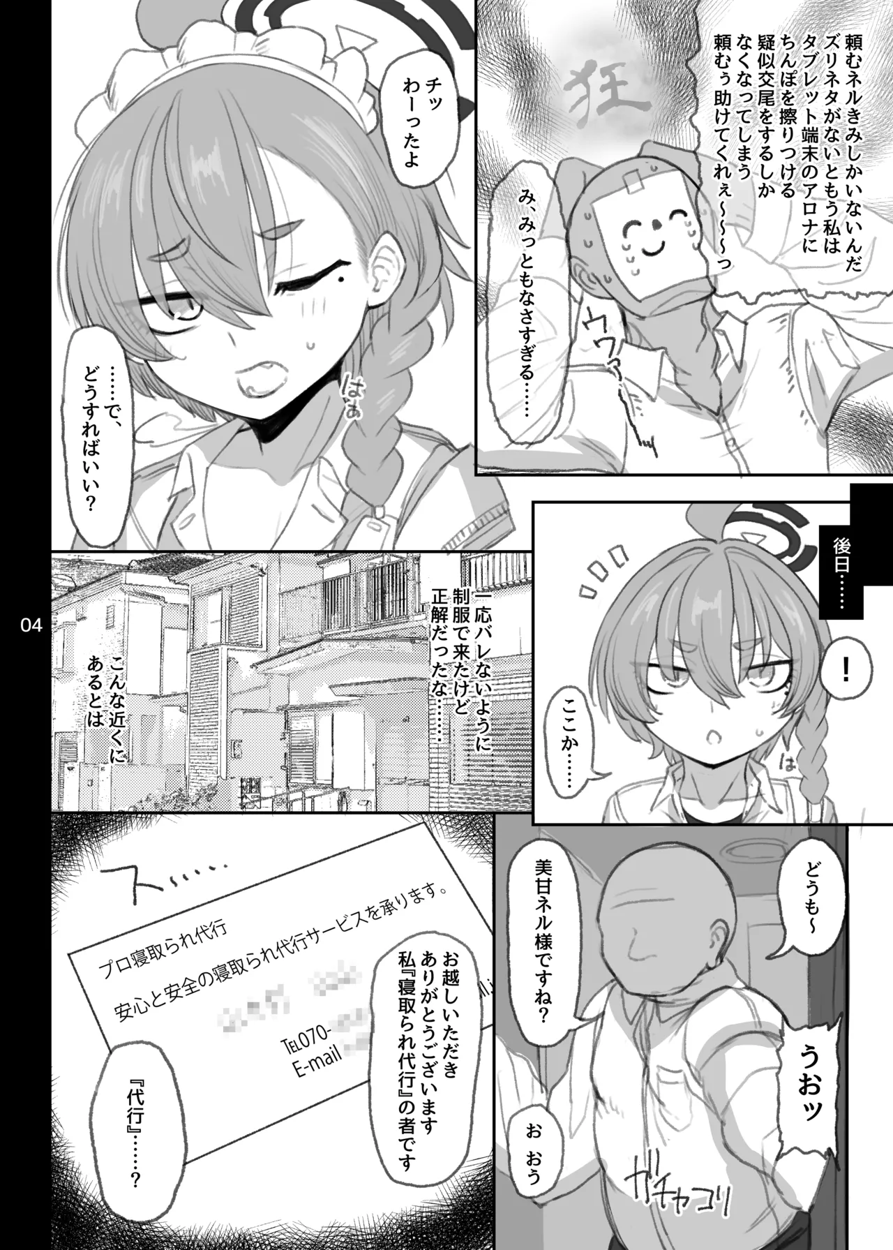 美甘ネル 寝取らせ録 Page.3