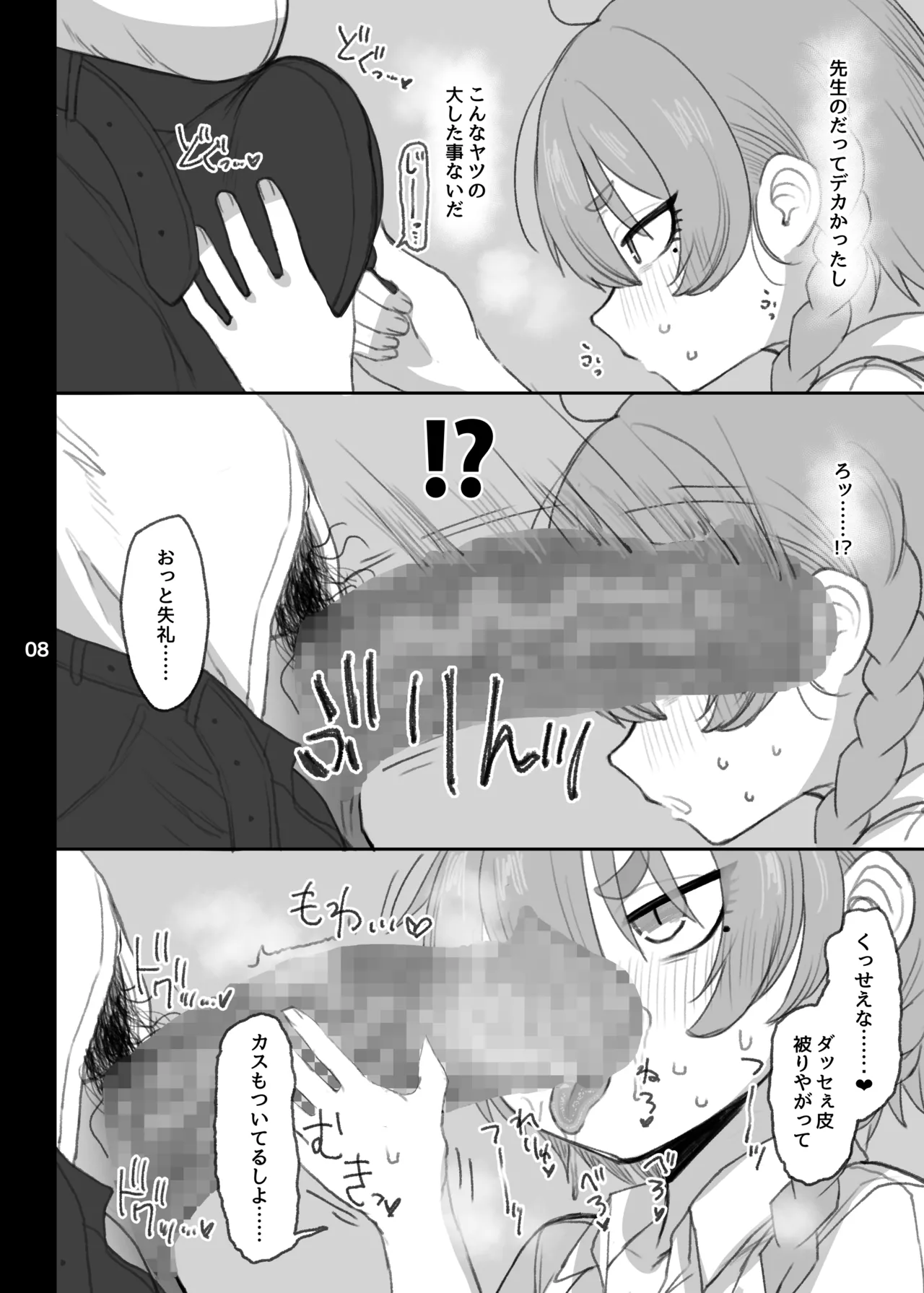 美甘ネル 寝取らせ録 Page.7