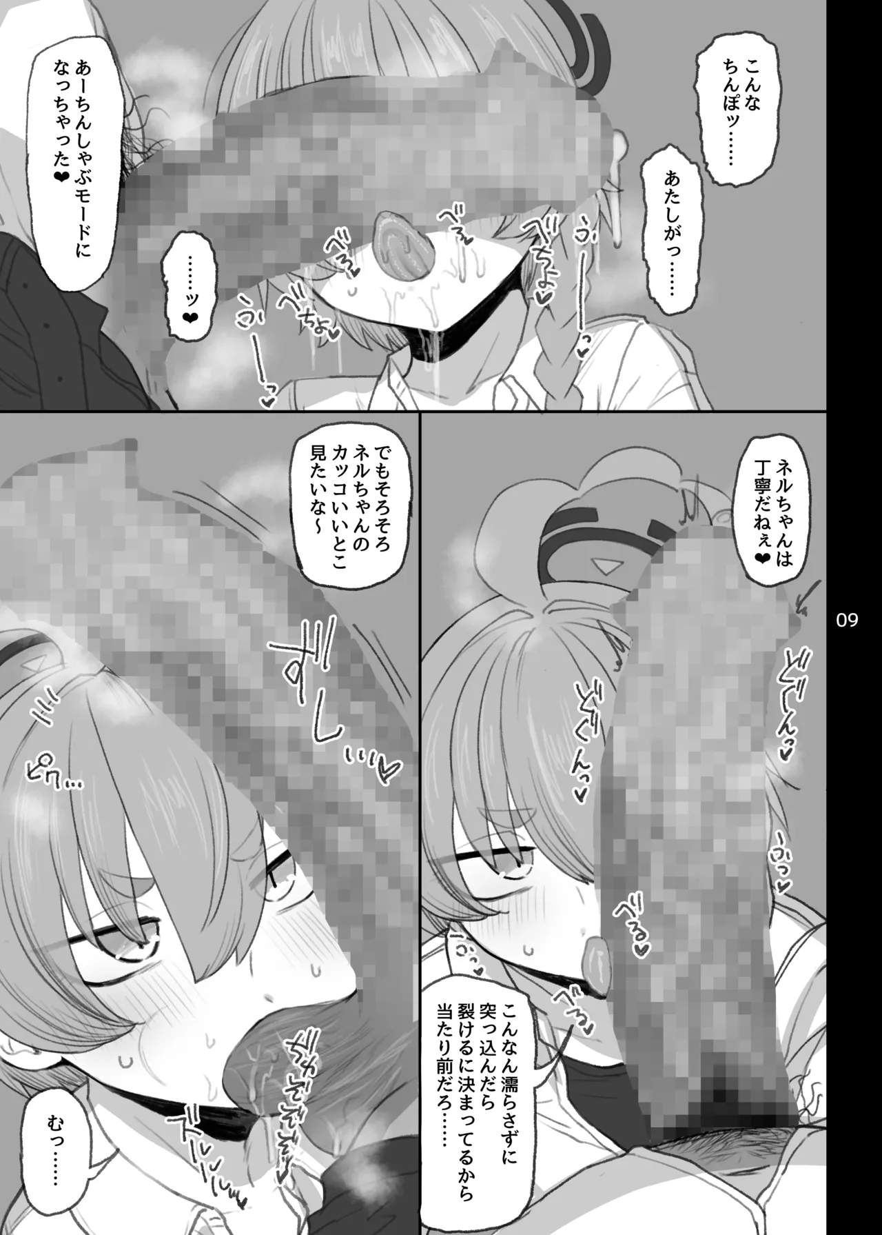 美甘ネル 寝取らせ録 Page.8