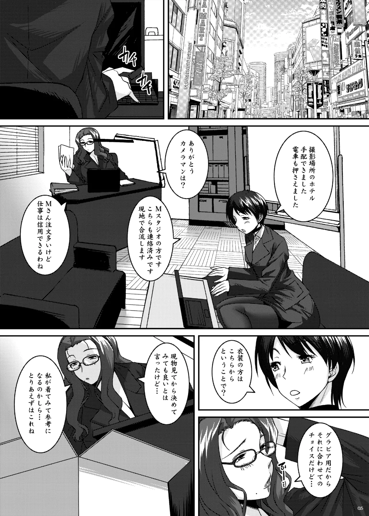 茉莉花〜まつりか〜 Page.5